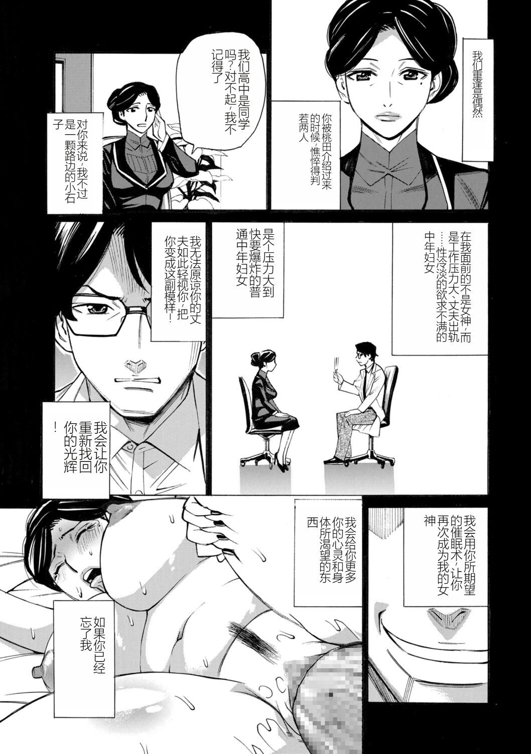 [Makimura Akari] Hitozuma Hypnotherapy [Chinese] [SakuraLLM] [Digital] 이미지 번호 87