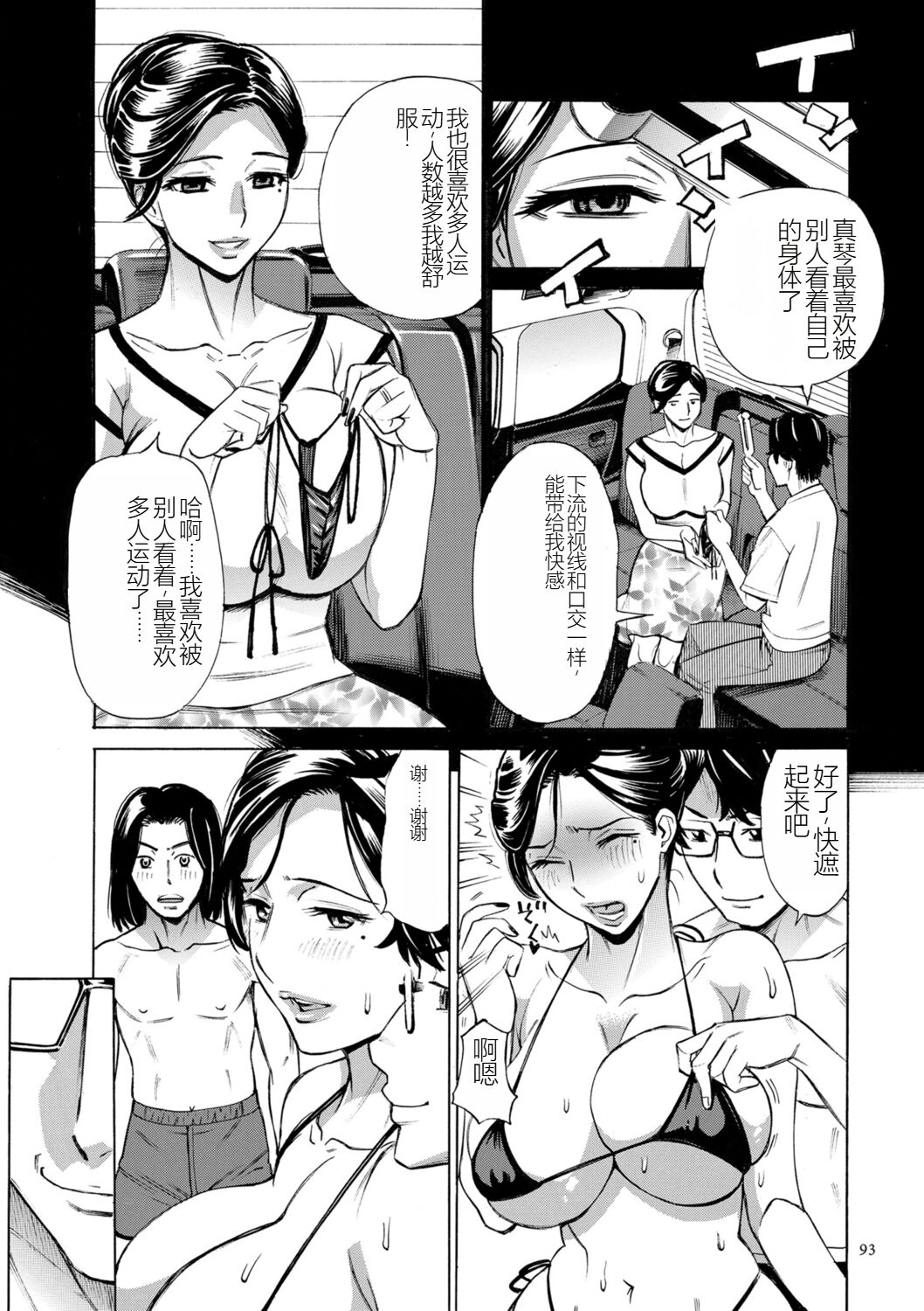 [Makimura Akari] Hitozuma Hypnotherapy [Chinese] [SakuraLLM] [Digital] 이미지 번호 93