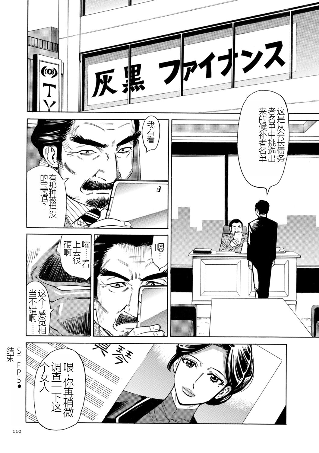 [Makimura Akari] Hitozuma Hypnotherapy [Chinese] [SakuraLLM] [Digital] 이미지 번호 110