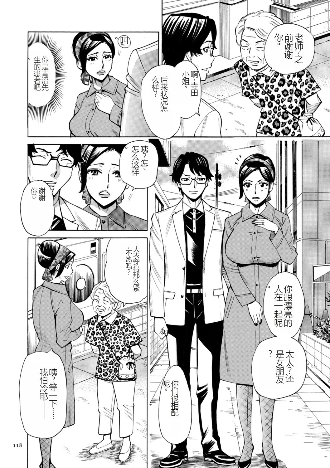 [Makimura Akari] Hitozuma Hypnotherapy [Chinese] [SakuraLLM] [Digital] 이미지 번호 118