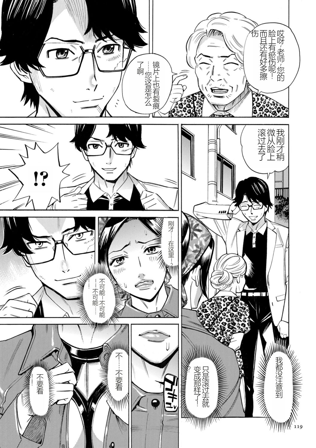 [Makimura Akari] Hitozuma Hypnotherapy [Chinese] [SakuraLLM] [Digital] 이미지 번호 119