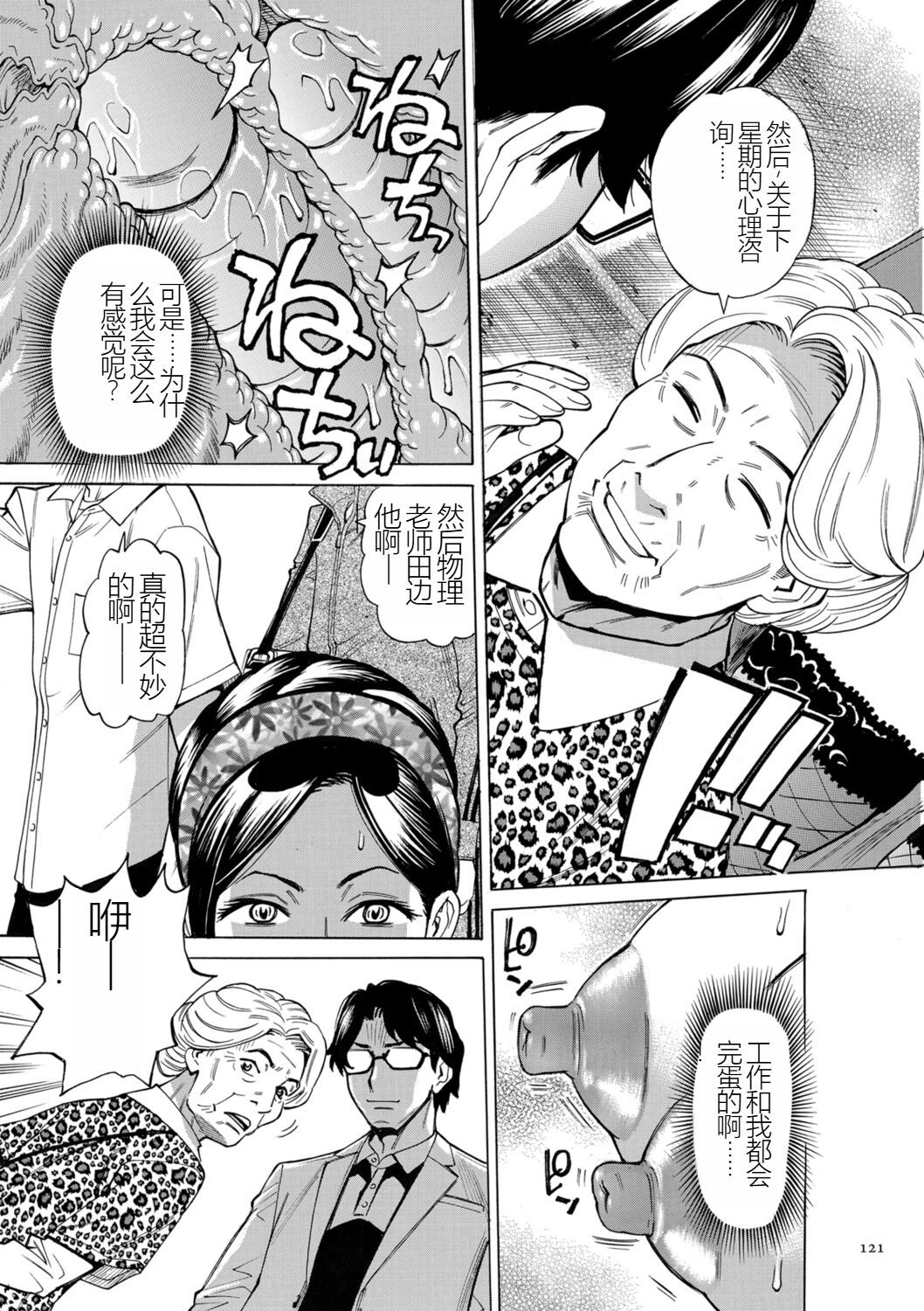 [Makimura Akari] Hitozuma Hypnotherapy [Chinese] [SakuraLLM] [Digital] 이미지 번호 121