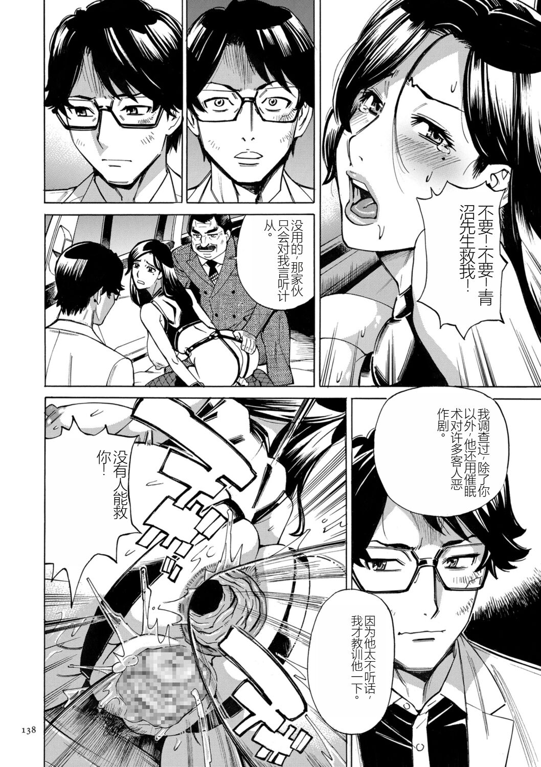 [Makimura Akari] Hitozuma Hypnotherapy [Chinese] [SakuraLLM] [Digital] 이미지 번호 138