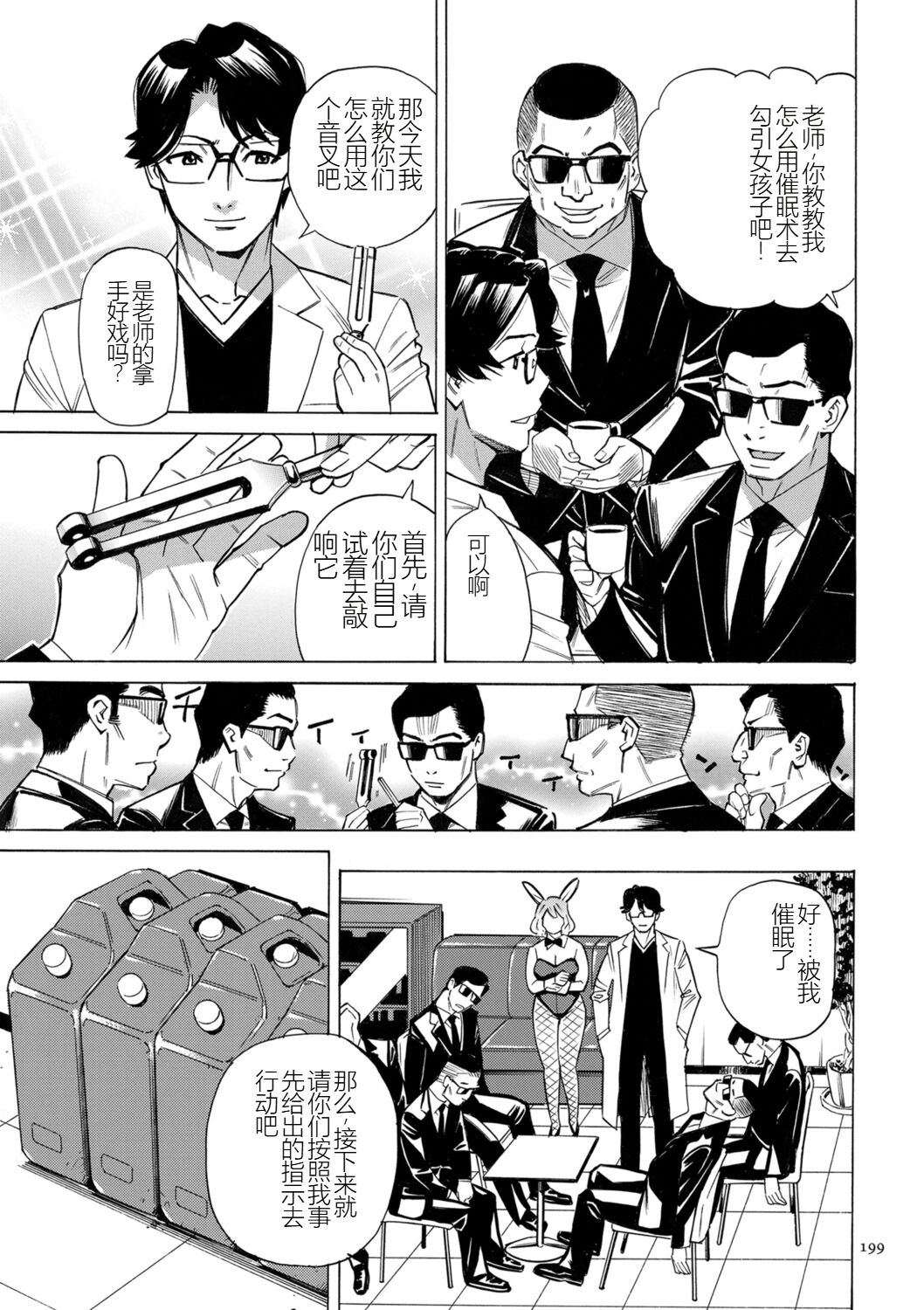 [Makimura Akari] Hitozuma Hypnotherapy [Chinese] [SakuraLLM] [Digital] 이미지 번호 199