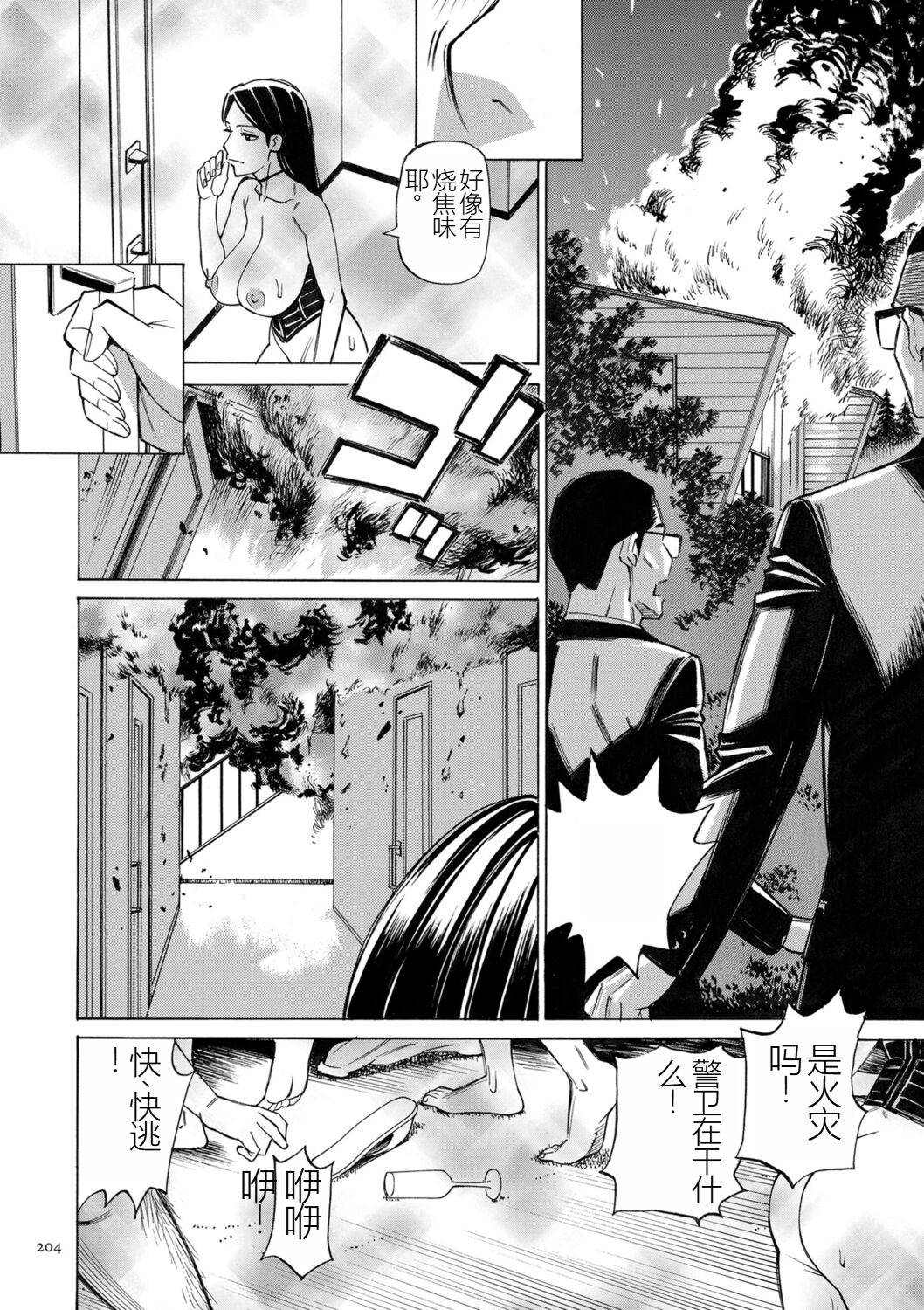 [Makimura Akari] Hitozuma Hypnotherapy [Chinese] [SakuraLLM] [Digital] 이미지 번호 204