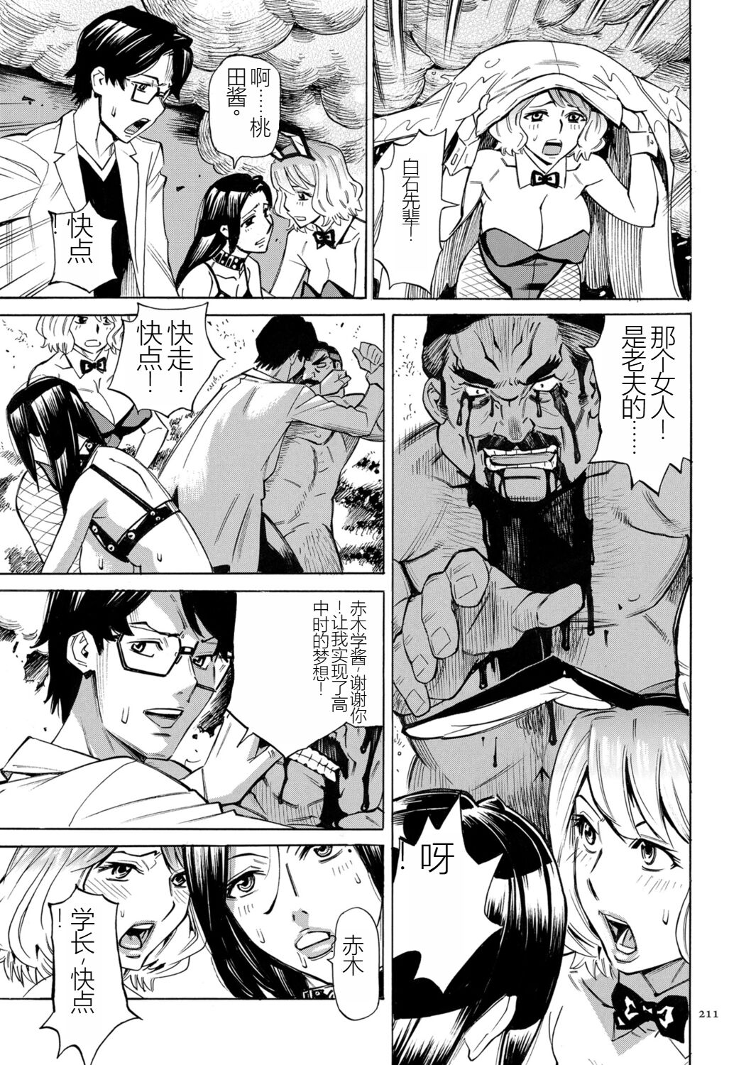 [Makimura Akari] Hitozuma Hypnotherapy [Chinese] [SakuraLLM] [Digital] 이미지 번호 211