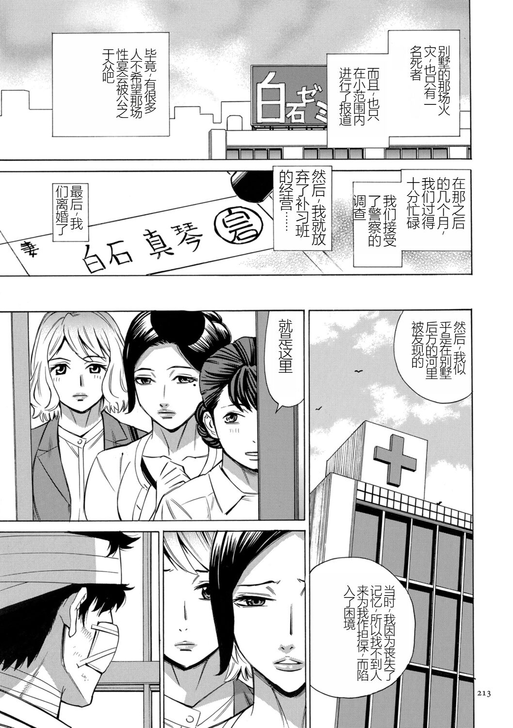 [Makimura Akari] Hitozuma Hypnotherapy [Chinese] [SakuraLLM] [Digital] 이미지 번호 213