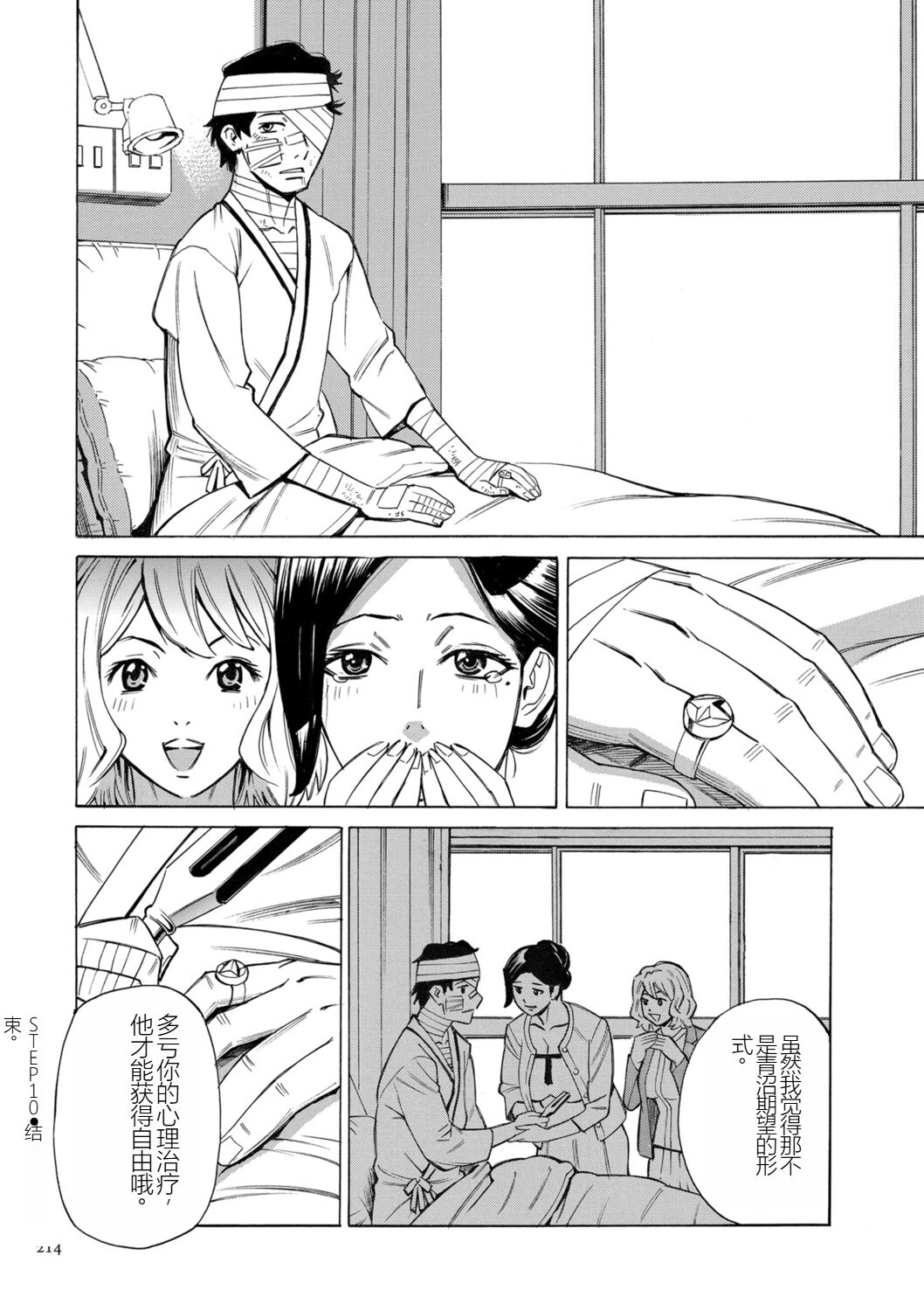 [Makimura Akari] Hitozuma Hypnotherapy [Chinese] [SakuraLLM] [Digital] 이미지 번호 214