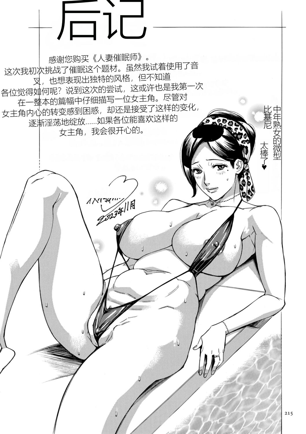 [Makimura Akari] Hitozuma Hypnotherapy [Chinese] [SakuraLLM] [Digital] 이미지 번호 215