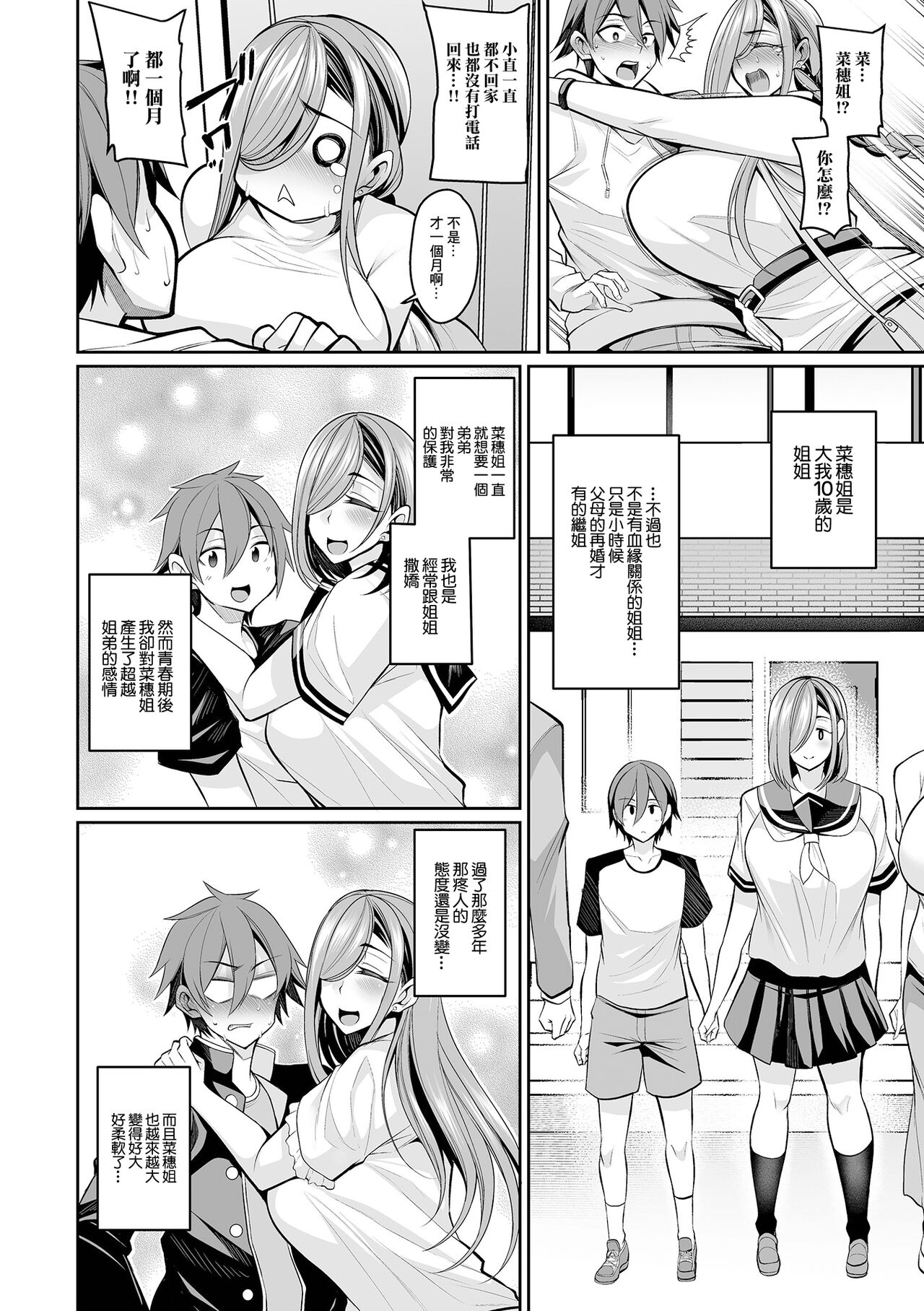 [Nishida Megane] Chou Amaama Ane  (COMIC Shigekiteki SQUIRT!! Vol. 47) [Chinese] 이미지 번호 4