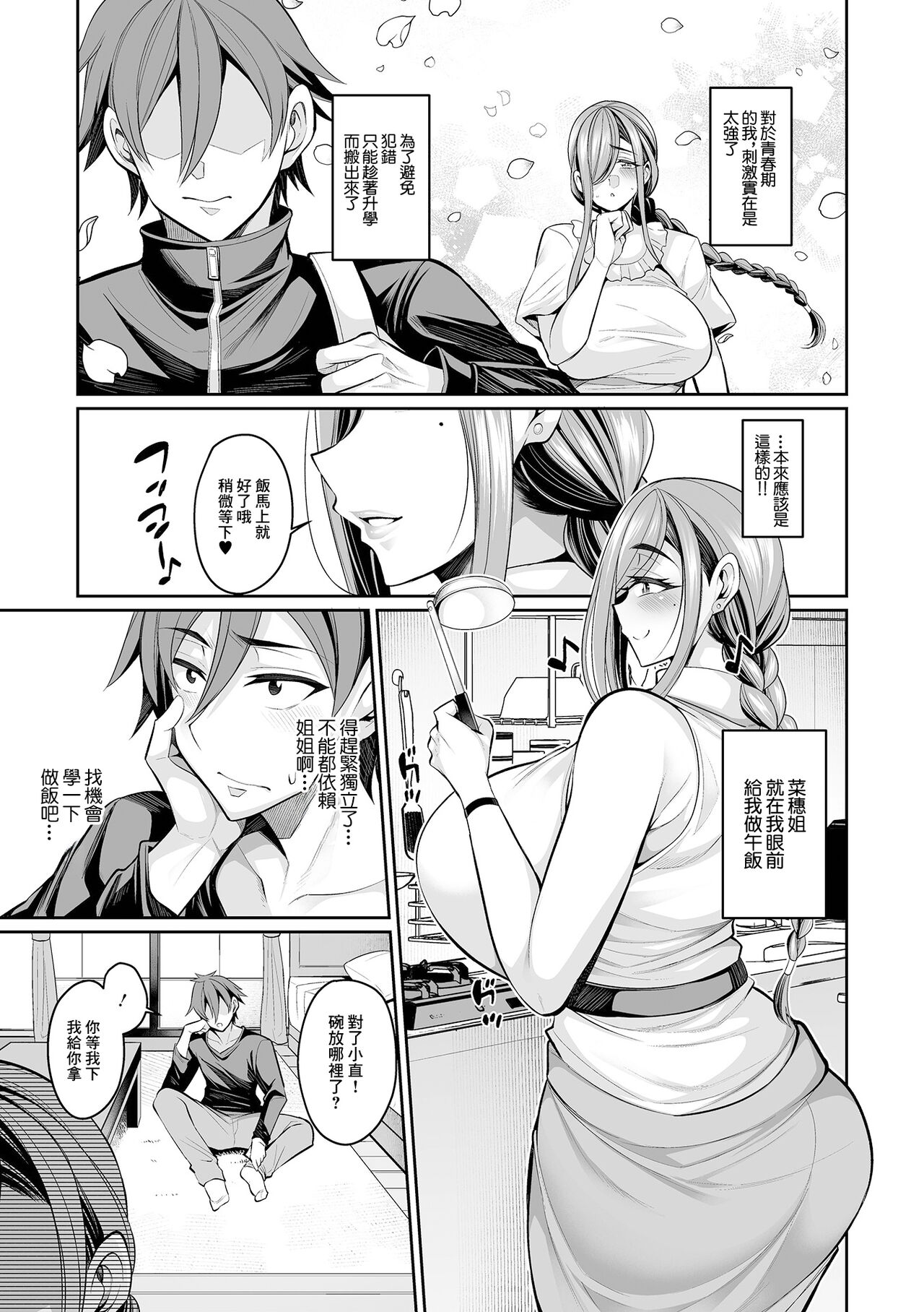 [Nishida Megane] Chou Amaama Ane  (COMIC Shigekiteki SQUIRT!! Vol. 47) [Chinese] 이미지 번호 5