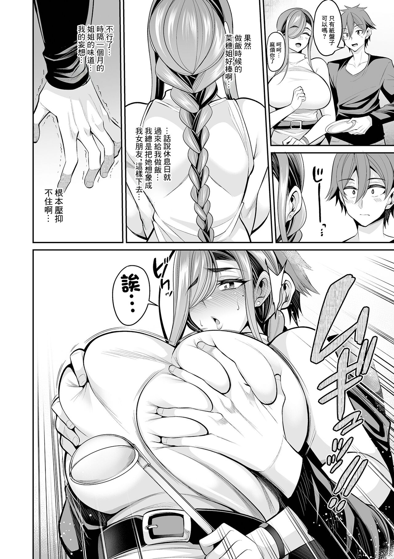 [Nishida Megane] Chou Amaama Ane  (COMIC Shigekiteki SQUIRT!! Vol. 47) [Chinese] 이미지 번호 6