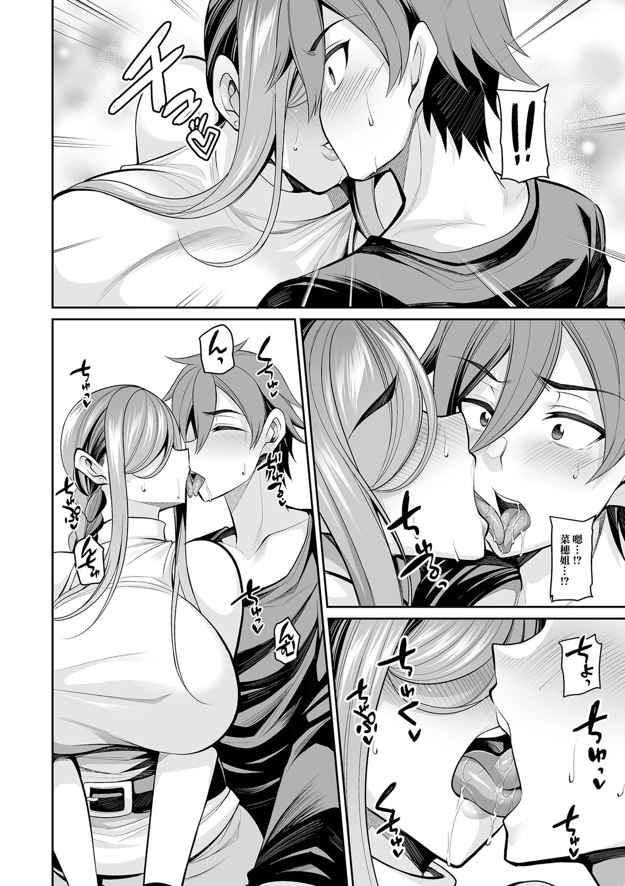 [Nishida Megane] Chou Amaama Ane  (COMIC Shigekiteki SQUIRT!! Vol. 47) [Chinese] 이미지 번호 8