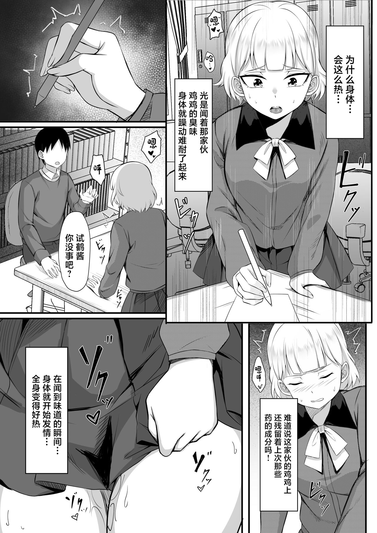 [Hakutamayu] Ore no Joukyou Seiseikatsu 13 "Shizuru Ninshin Kakutei Hen" [Chinese] 画像番号 9