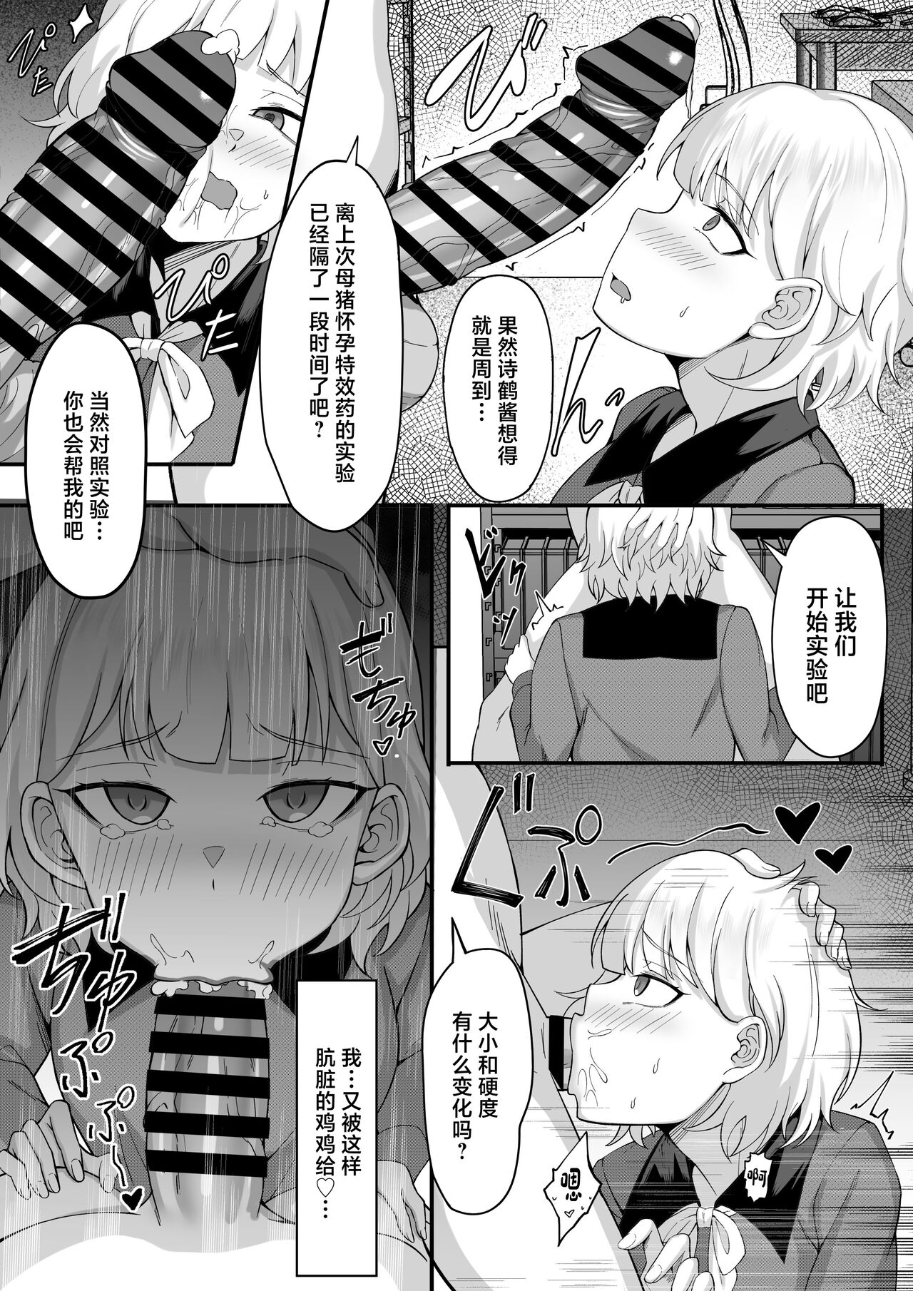 [Hakutamayu] Ore no Joukyou Seiseikatsu 13 "Shizuru Ninshin Kakutei Hen" [Chinese] 画像番号 18