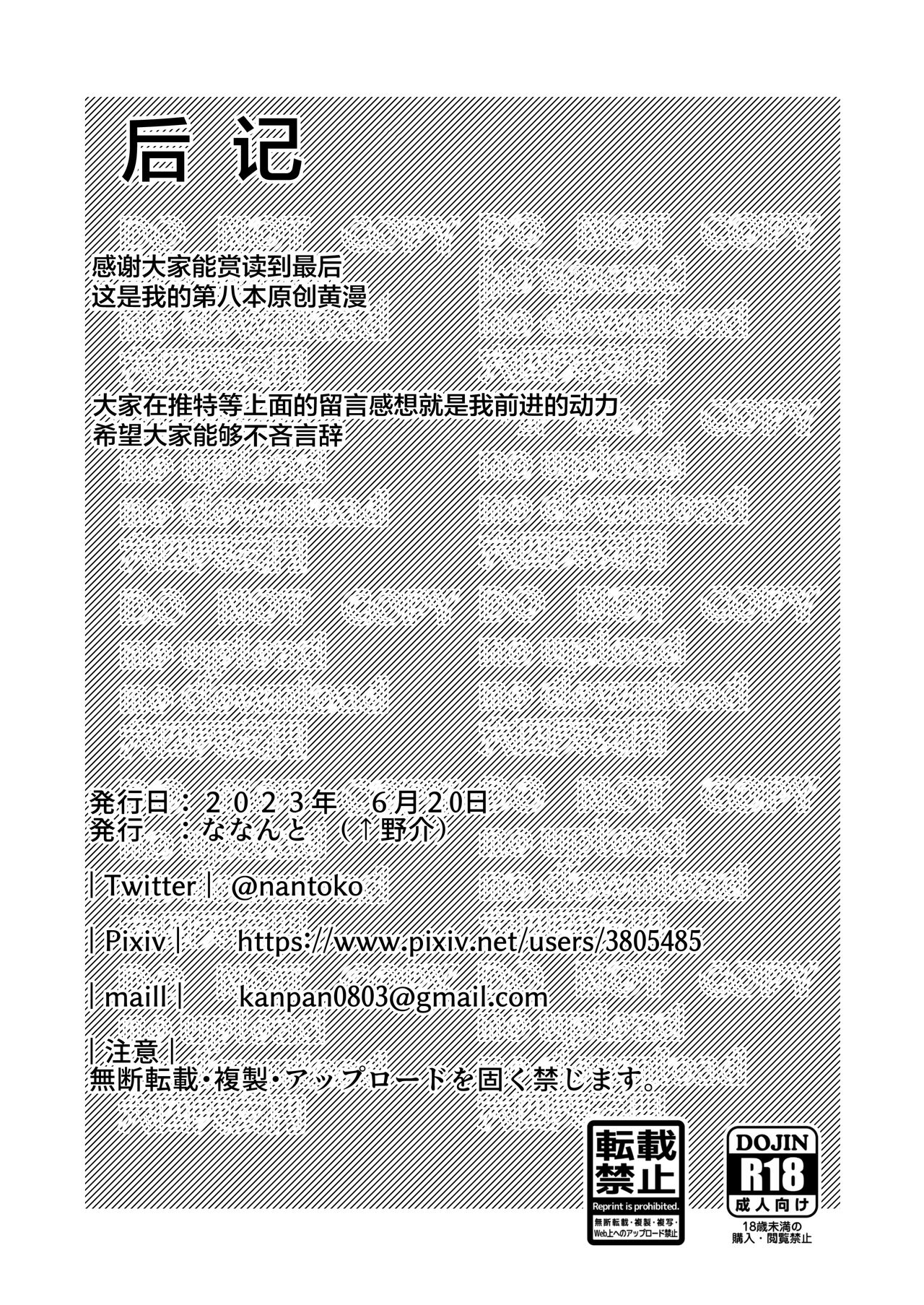 [Nananto (Uenosuke)] Meitei su. | 酩酊 [Chinese] [Digital] 35eme image