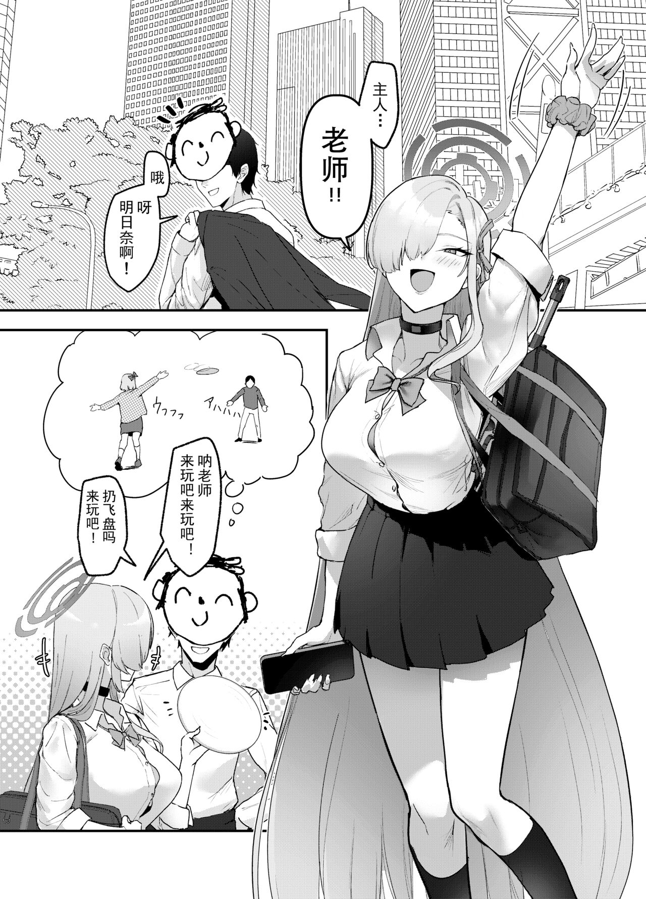 [Yoridori Midori (Kiiro Hakushiro)] Asuna OVERLOAD OVERCOME (Blue Archive) [Chinese] [触手怪个人汉化] [Digital] numero di immagine  5