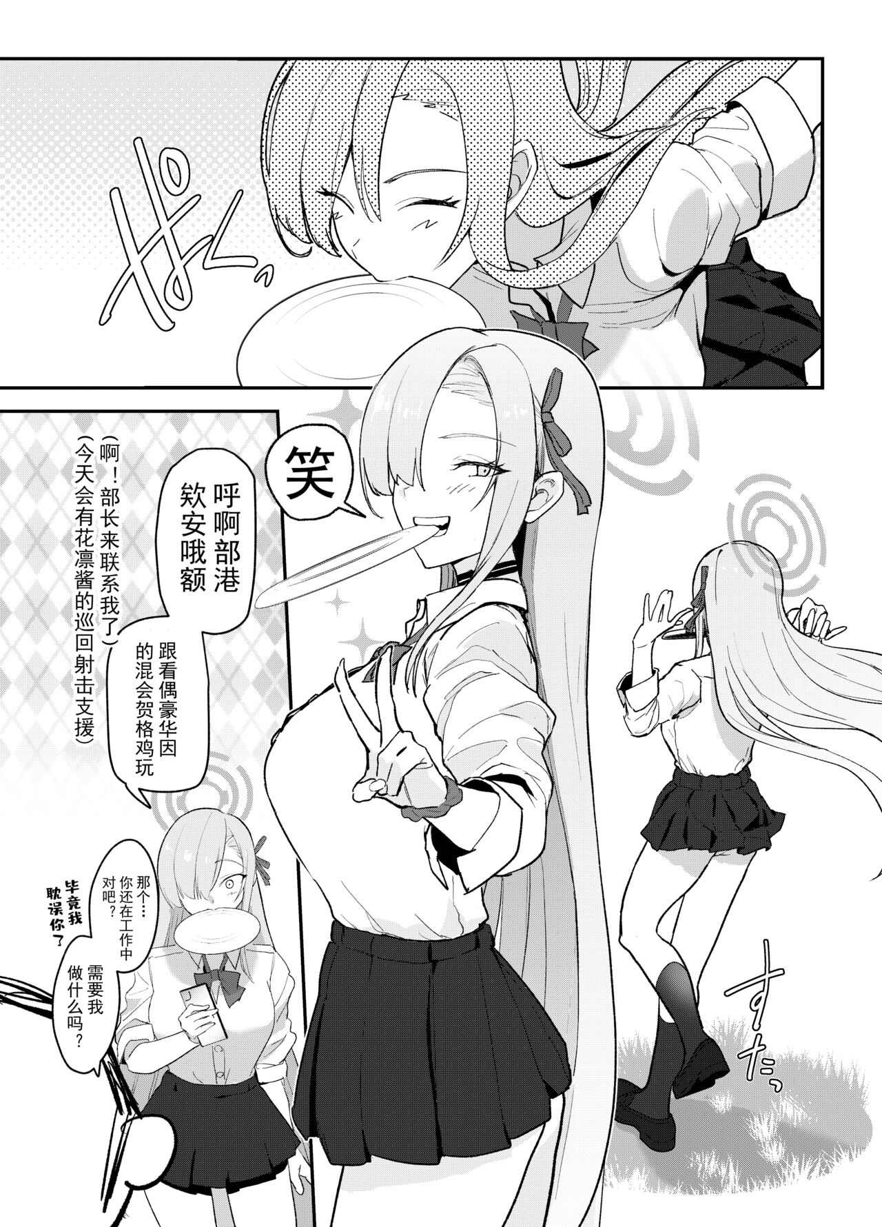 [Yoridori Midori (Kiiro Hakushiro)] Asuna OVERLOAD OVERCOME (Blue Archive) [Chinese] [触手怪个人汉化] [Digital] numero di immagine  7