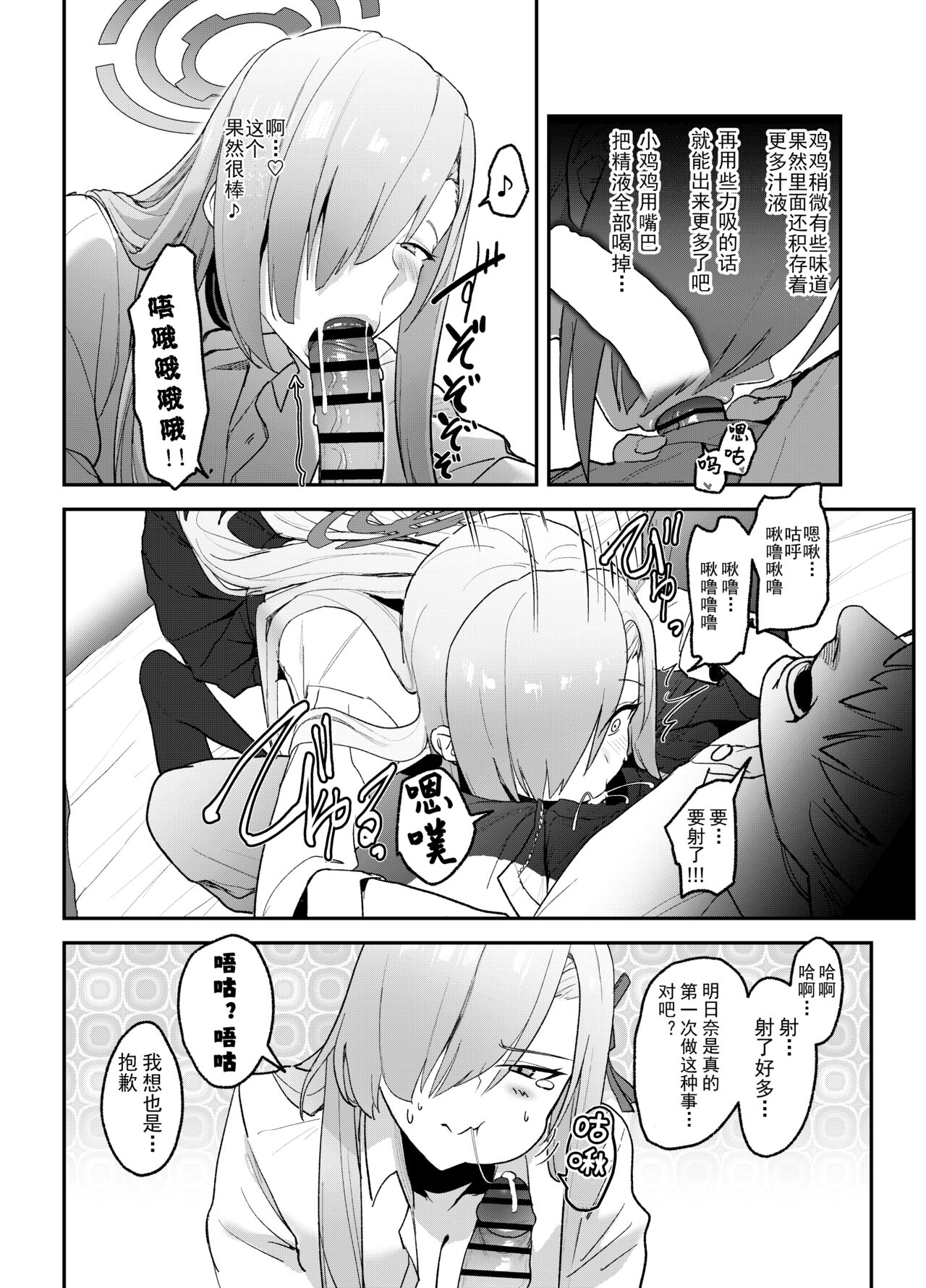 [Yoridori Midori (Kiiro Hakushiro)] Asuna OVERLOAD OVERCOME (Blue Archive) [Chinese] [触手怪个人汉化] [Digital] numero di immagine  18