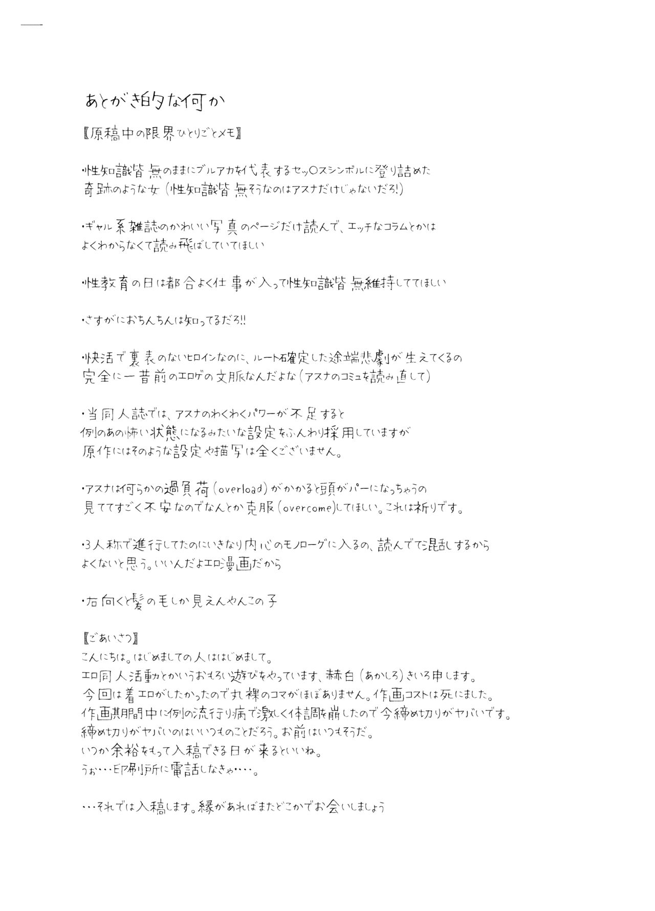 [Yoridori Midori (Kiiro Hakushiro)] Asuna OVERLOAD OVERCOME (Blue Archive) [Chinese] [触手怪个人汉化] [Digital] numero di immagine  33