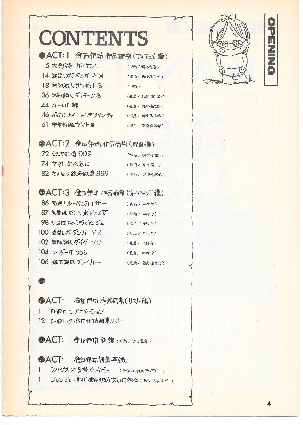 THE ANIMATOR 1 Yoshinori Kaneda Special Issue numero di immagine  3