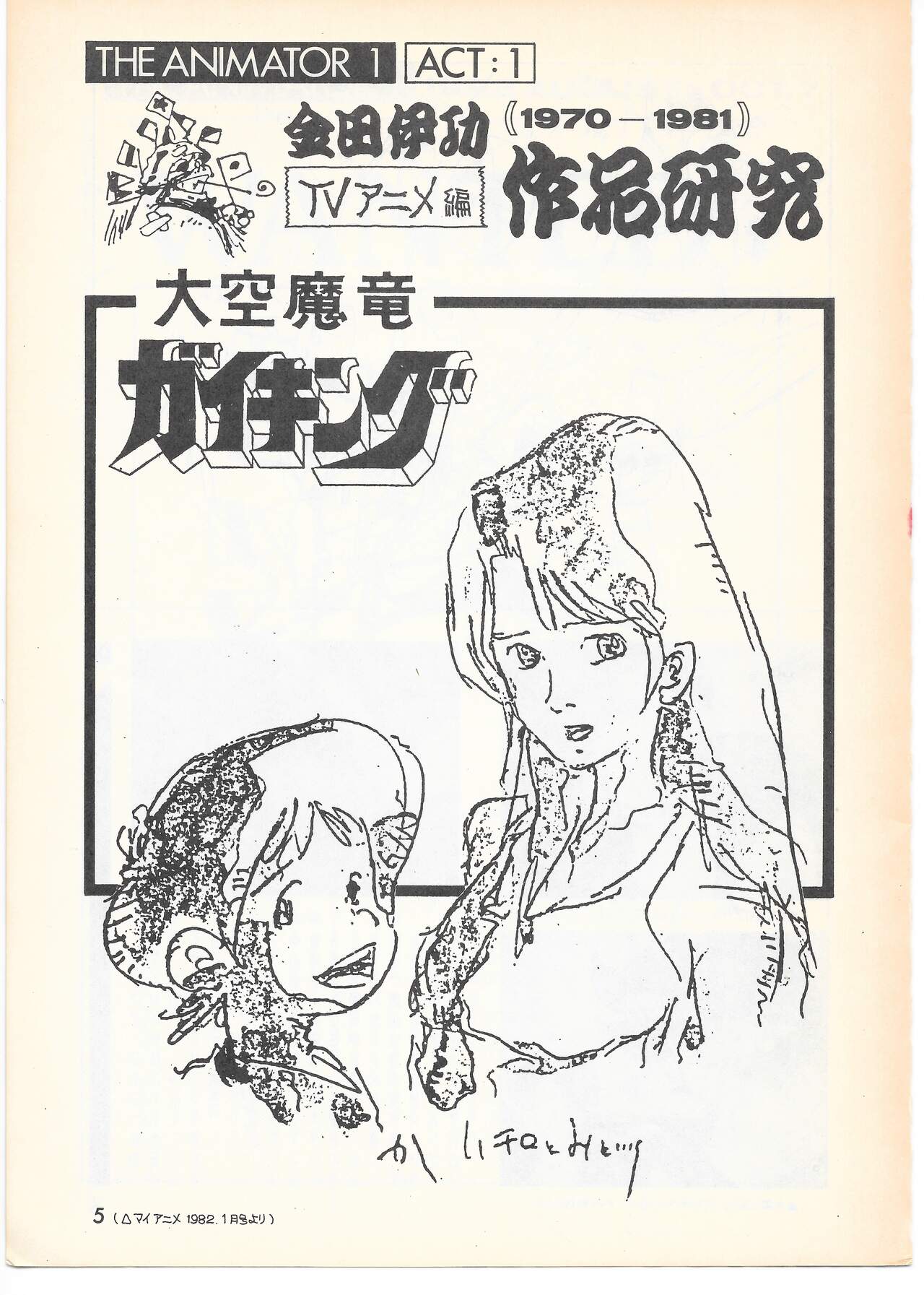 THE ANIMATOR 1 Yoshinori Kaneda Special Issue numero di immagine  4