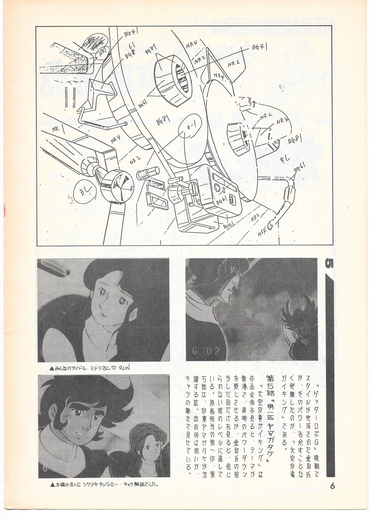 THE ANIMATOR 1 Yoshinori Kaneda Special Issue numero di immagine  5
