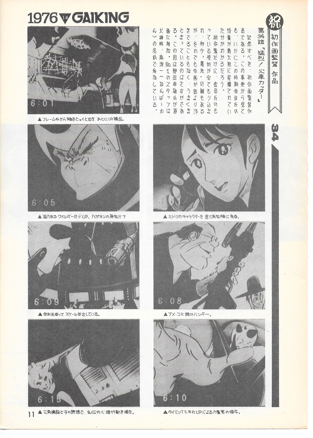 THE ANIMATOR 1 Yoshinori Kaneda Special Issue numero di immagine  10