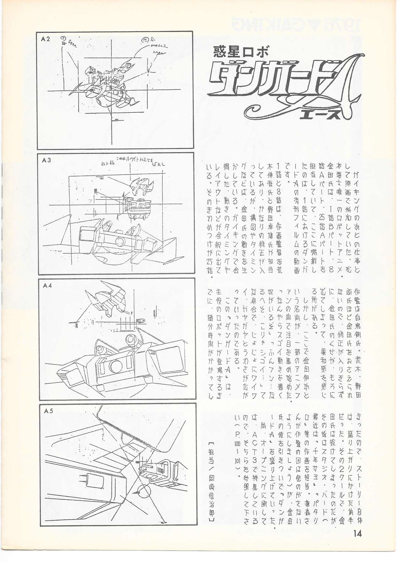 THE ANIMATOR 1 Yoshinori Kaneda Special Issue numero di immagine  13