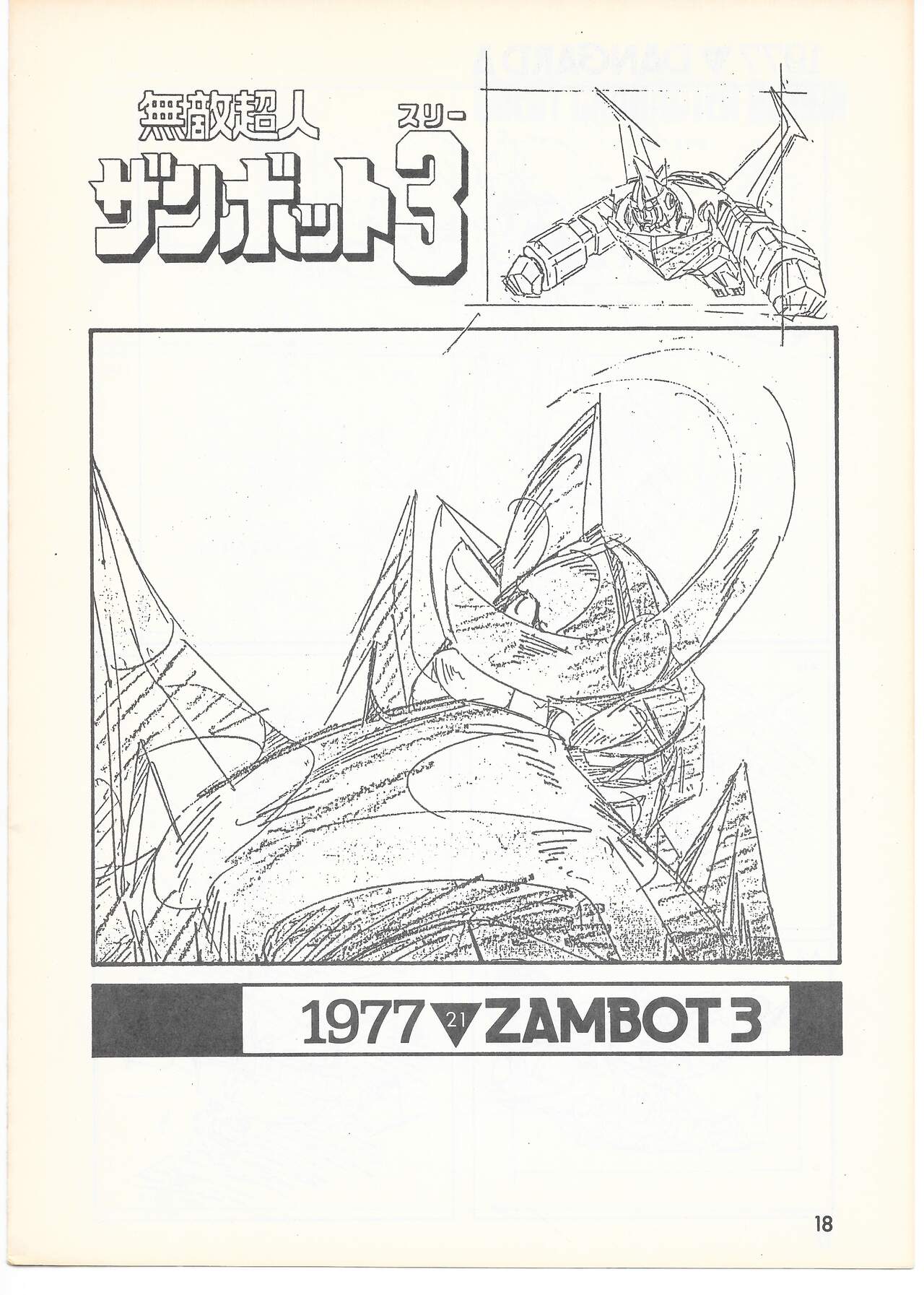 THE ANIMATOR 1 Yoshinori Kaneda Special Issue numero di immagine  17