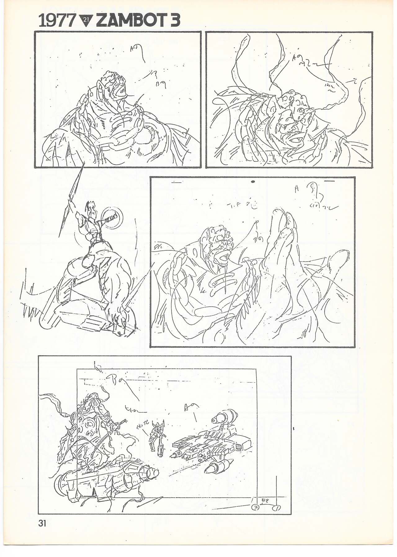 THE ANIMATOR 1 Yoshinori Kaneda Special Issue numero di immagine  30