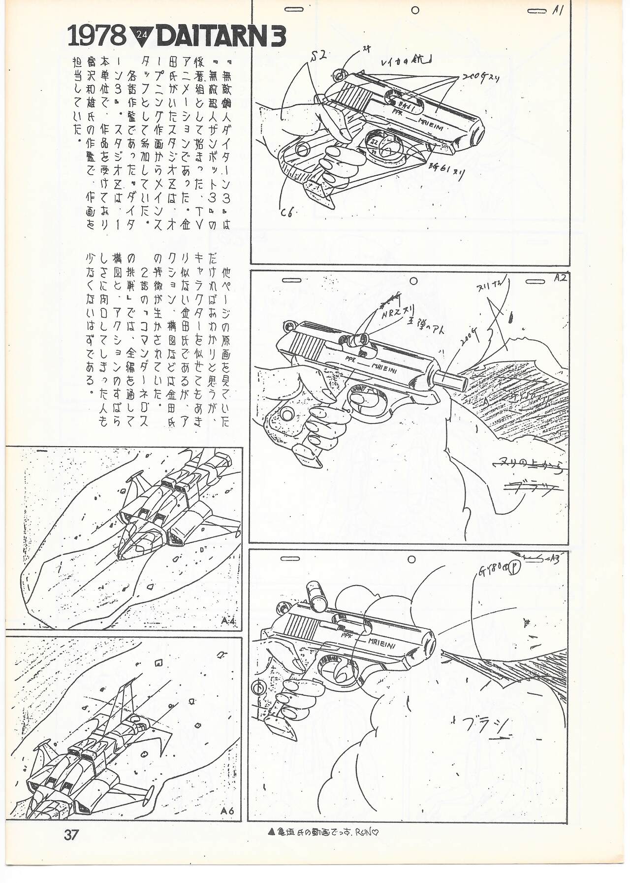 THE ANIMATOR 1 Yoshinori Kaneda Special Issue numero di immagine  36