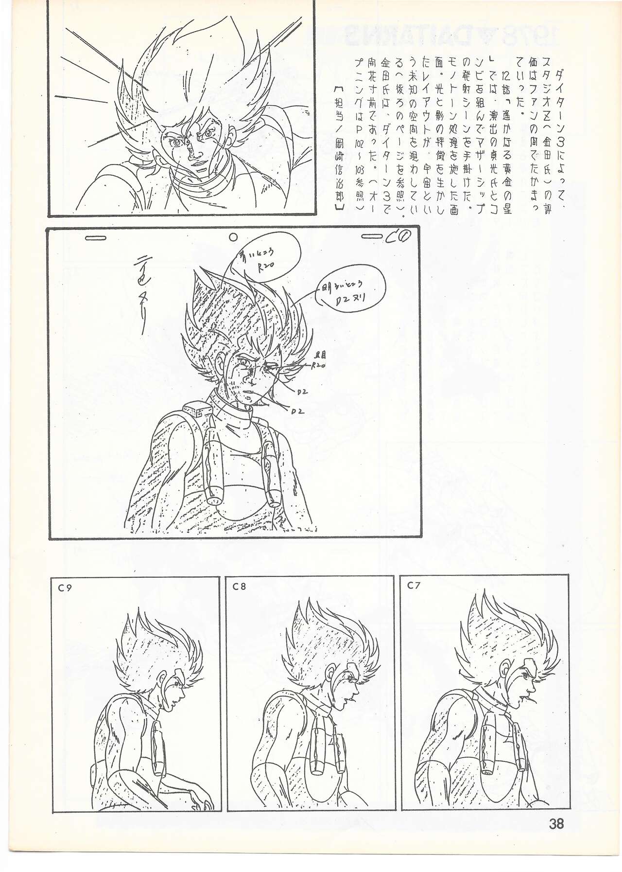 THE ANIMATOR 1 Yoshinori Kaneda Special Issue numero di immagine  37