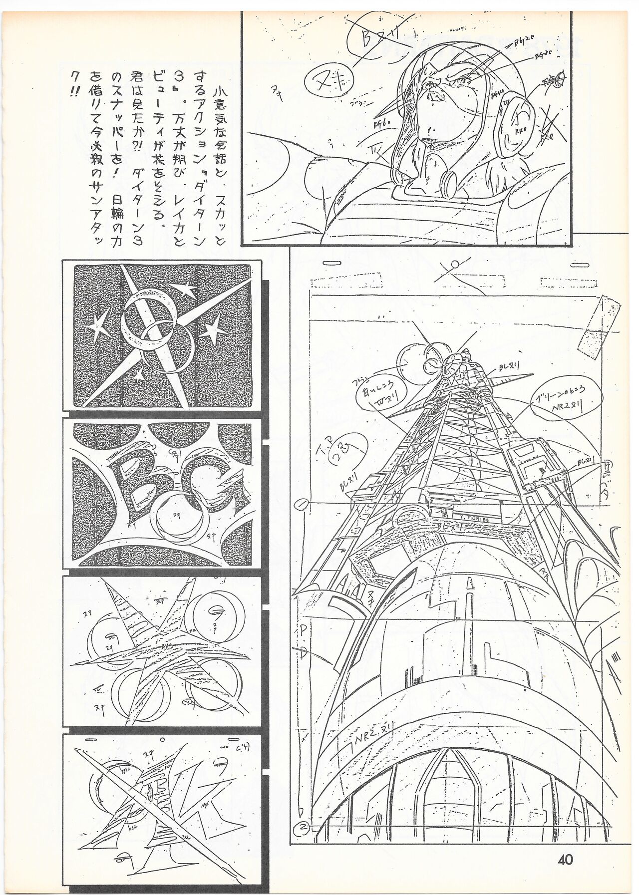 THE ANIMATOR 1 Yoshinori Kaneda Special Issue numero di immagine  39