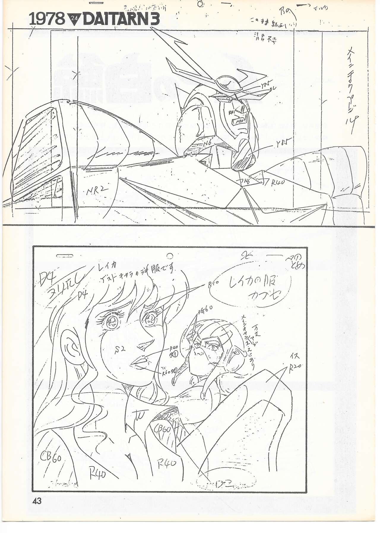 THE ANIMATOR 1 Yoshinori Kaneda Special Issue numero di immagine  42