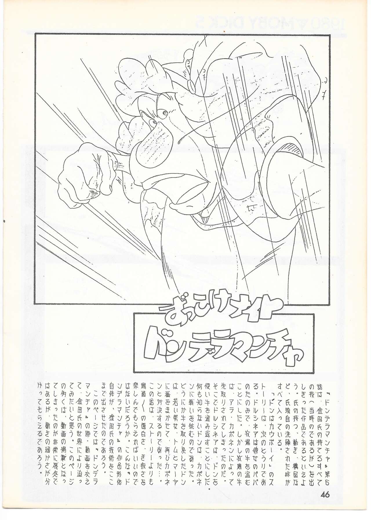 THE ANIMATOR 1 Yoshinori Kaneda Special Issue numero di immagine  45