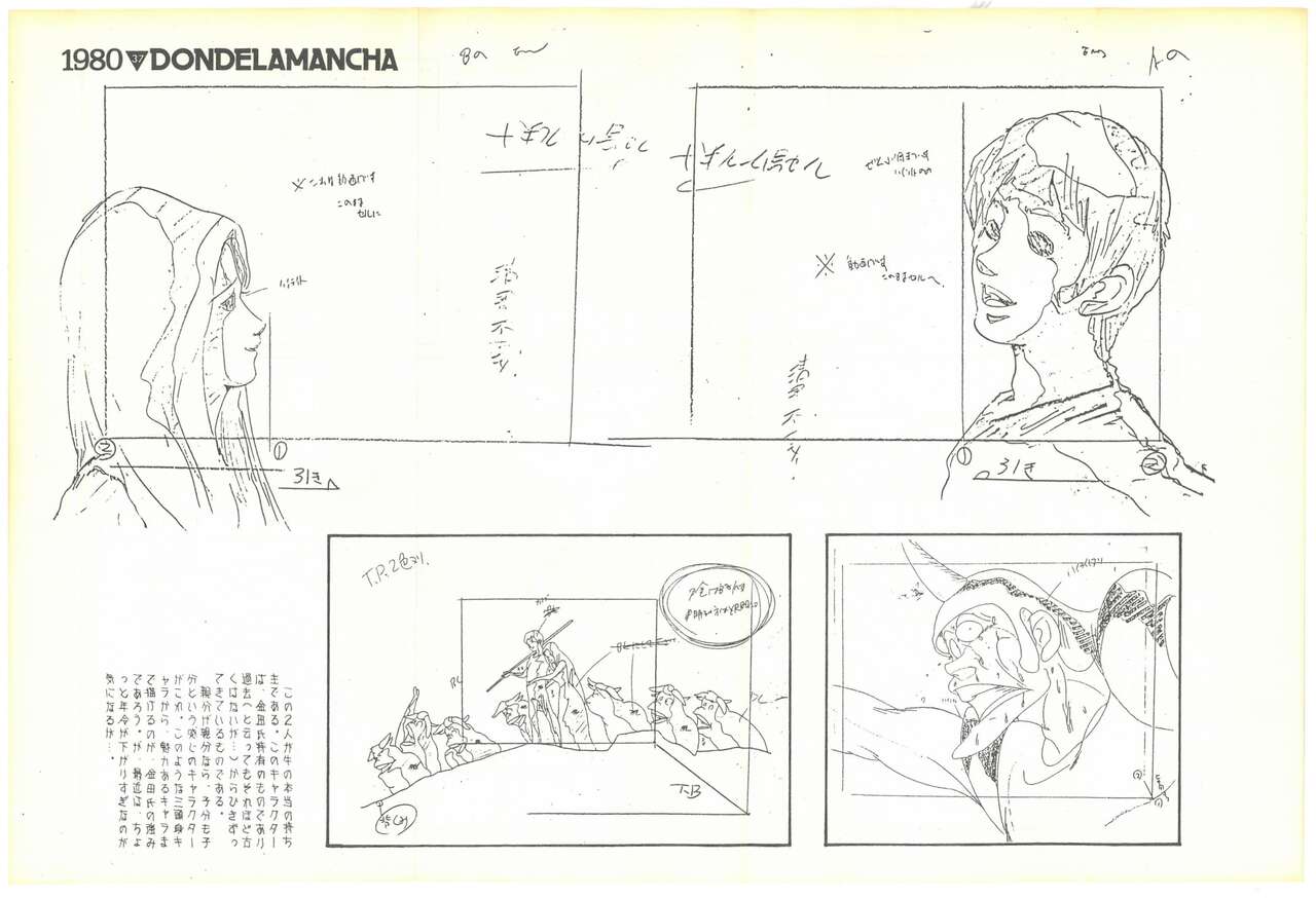 THE ANIMATOR 1 Yoshinori Kaneda Special Issue numero di immagine  46