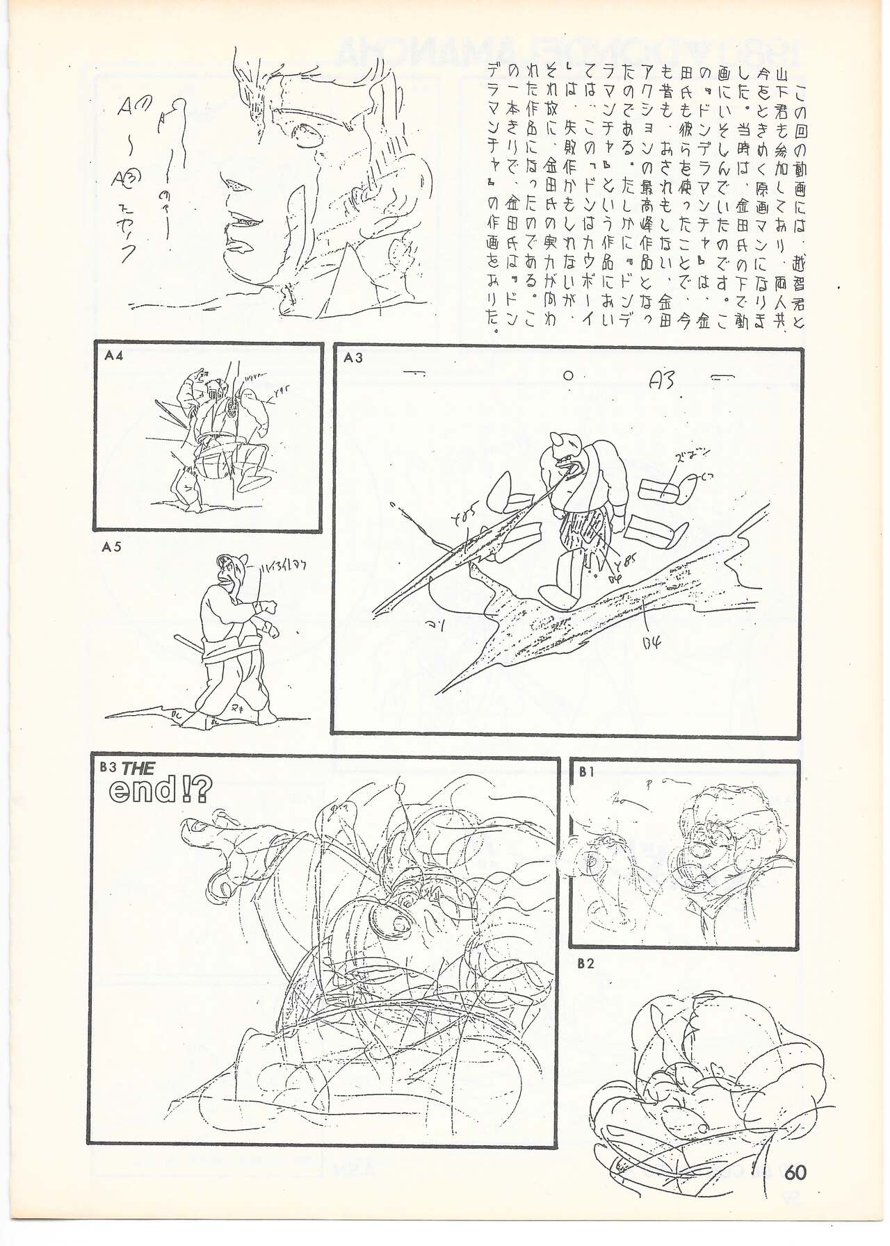 THE ANIMATOR 1 Yoshinori Kaneda Special Issue numero di immagine  57