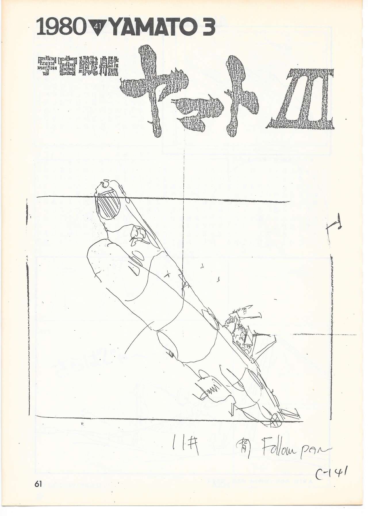 THE ANIMATOR 1 Yoshinori Kaneda Special Issue numero di immagine  58