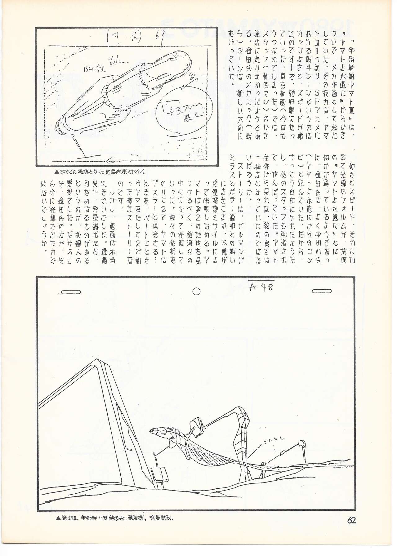 THE ANIMATOR 1 Yoshinori Kaneda Special Issue numero di immagine  59