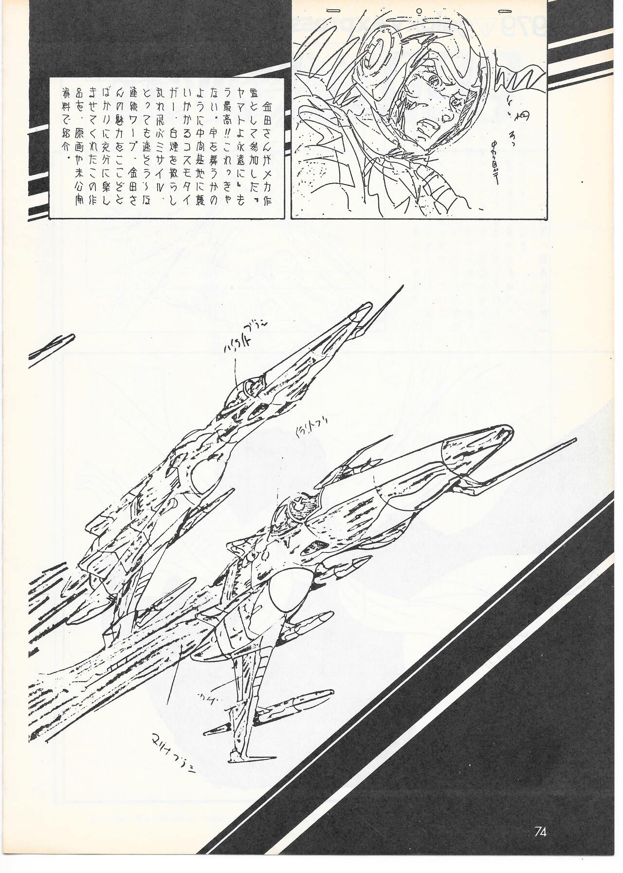 THE ANIMATOR 1 Yoshinori Kaneda Special Issue numero di immagine  71