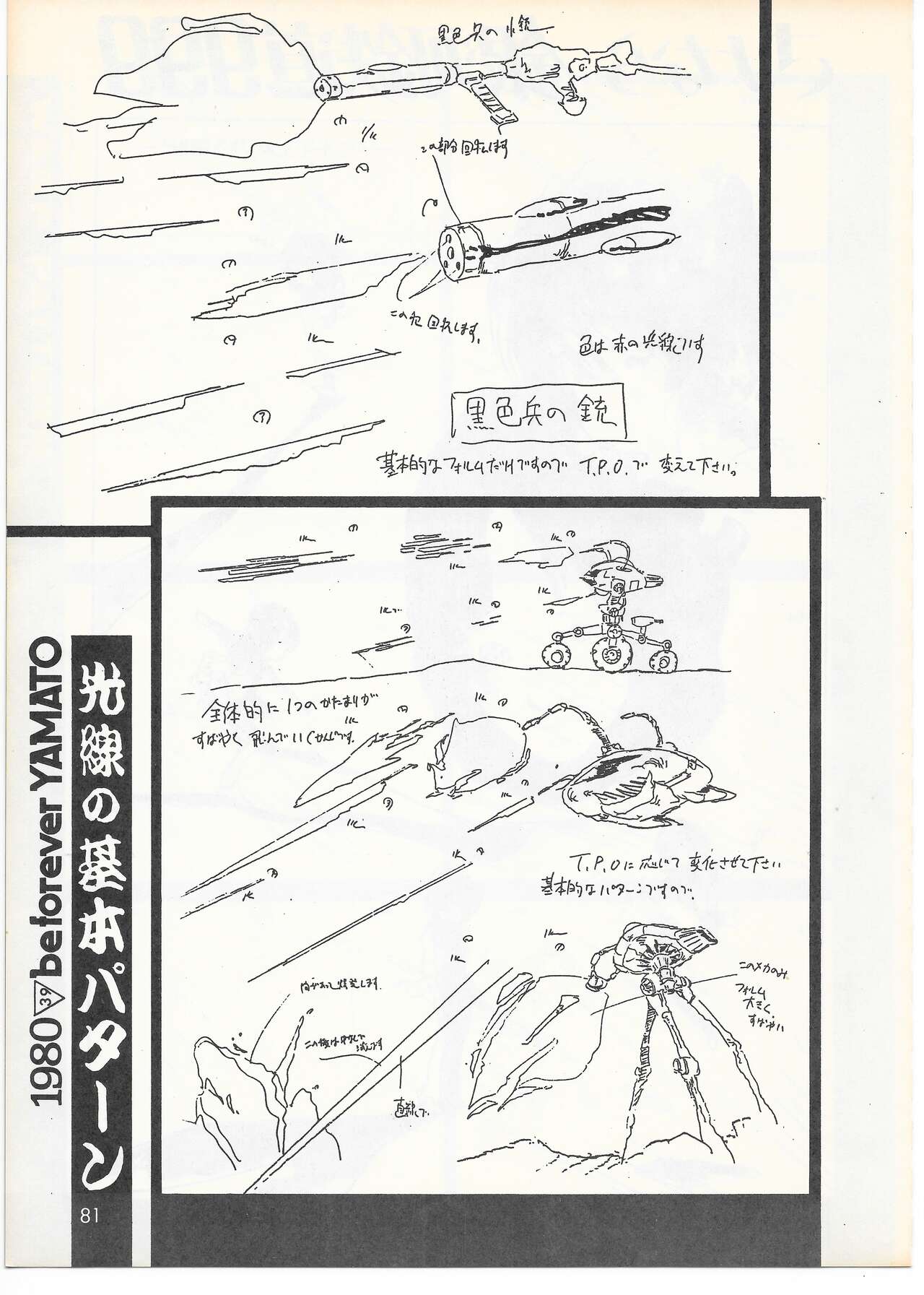 THE ANIMATOR 1 Yoshinori Kaneda Special Issue numero di immagine  78