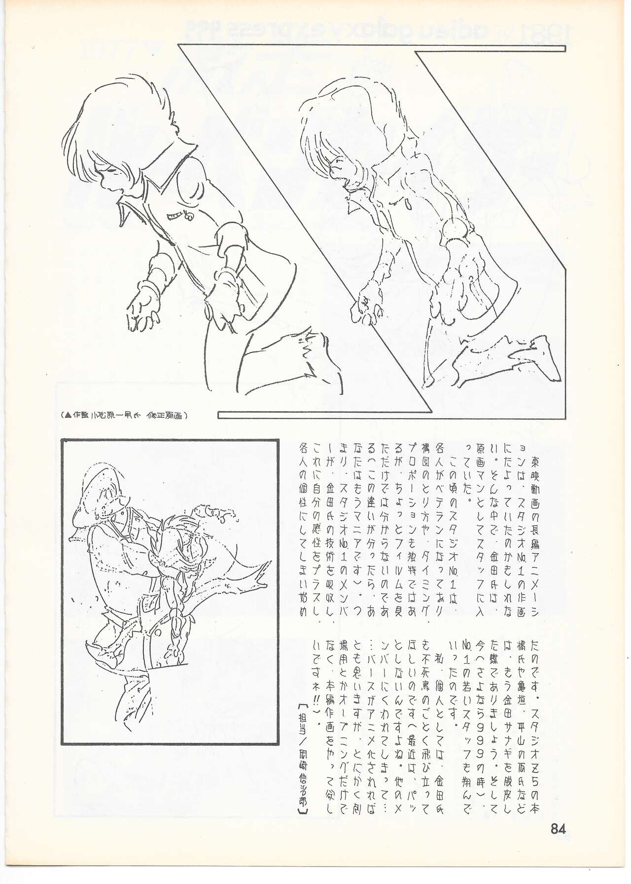 THE ANIMATOR 1 Yoshinori Kaneda Special Issue numero di immagine  81