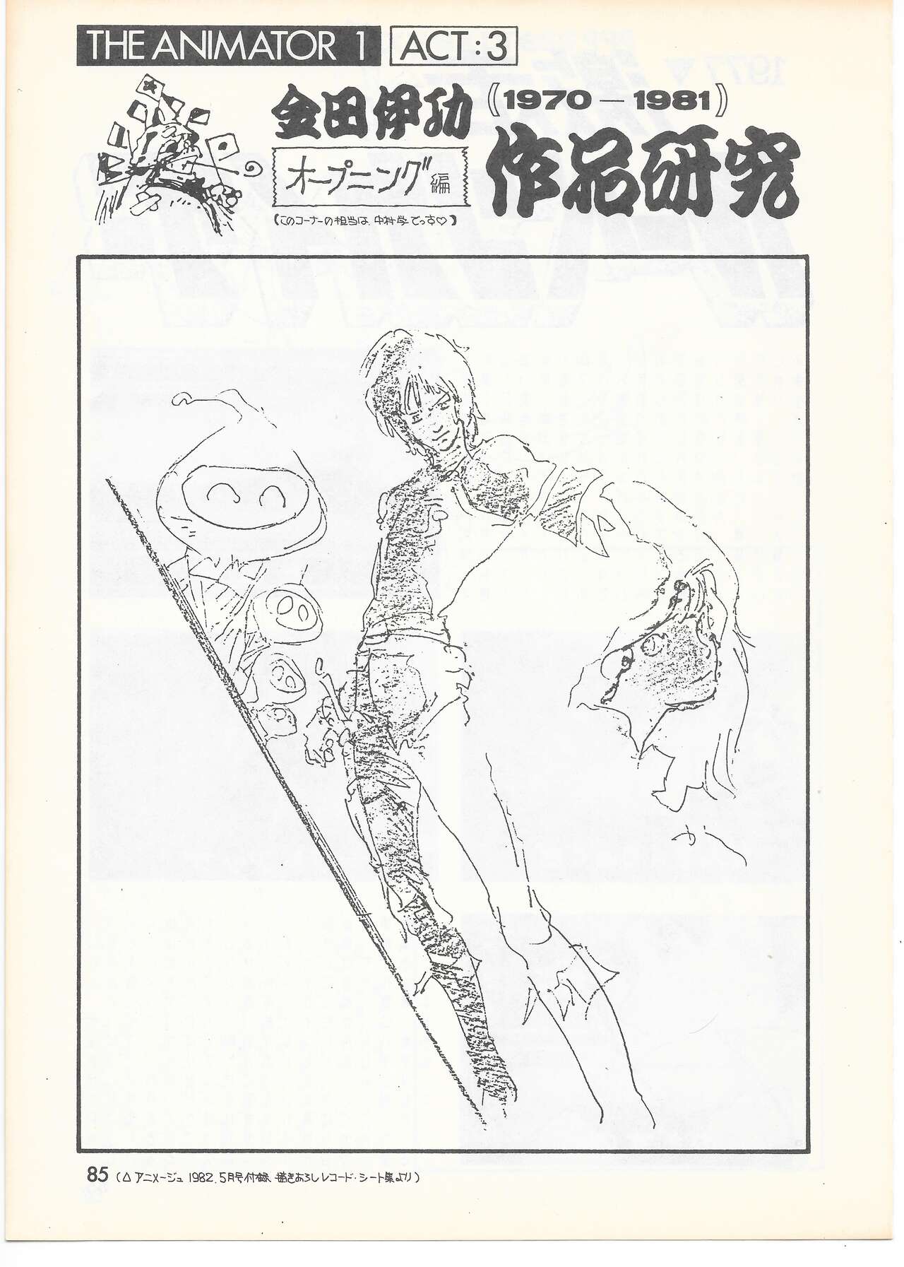THE ANIMATOR 1 Yoshinori Kaneda Special Issue numero di immagine  82