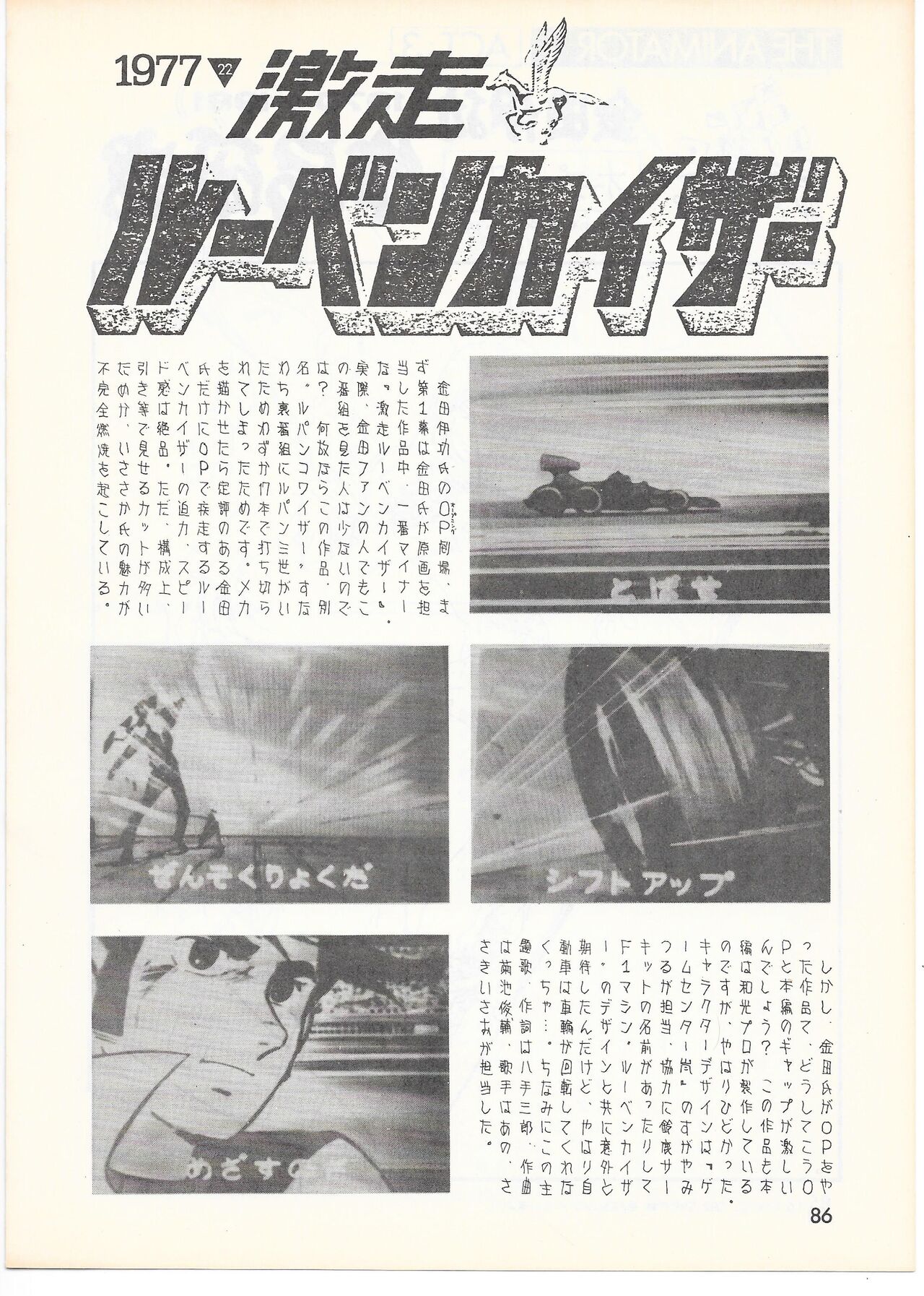 THE ANIMATOR 1 Yoshinori Kaneda Special Issue numero di immagine  83