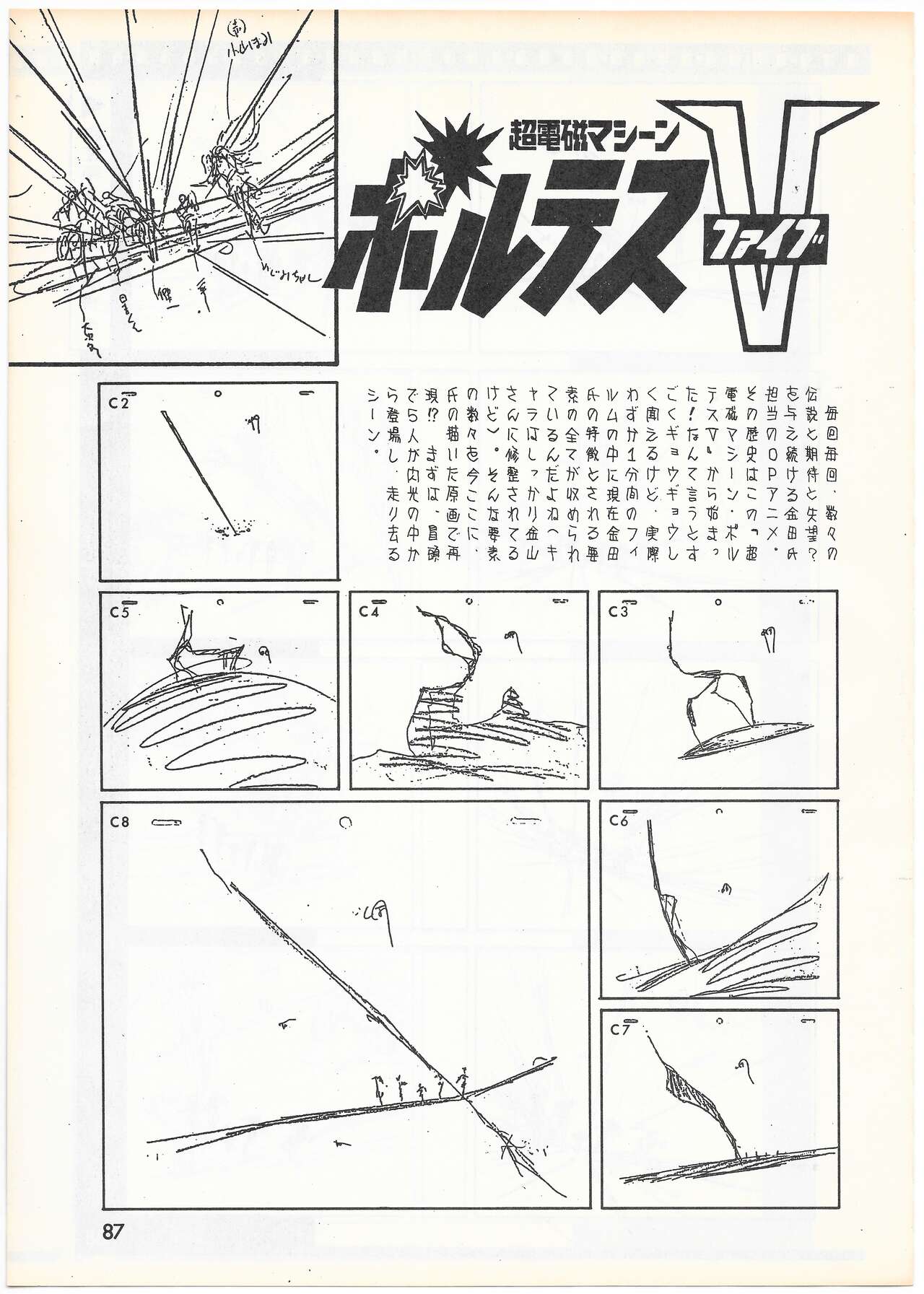 THE ANIMATOR 1 Yoshinori Kaneda Special Issue numero di immagine  84