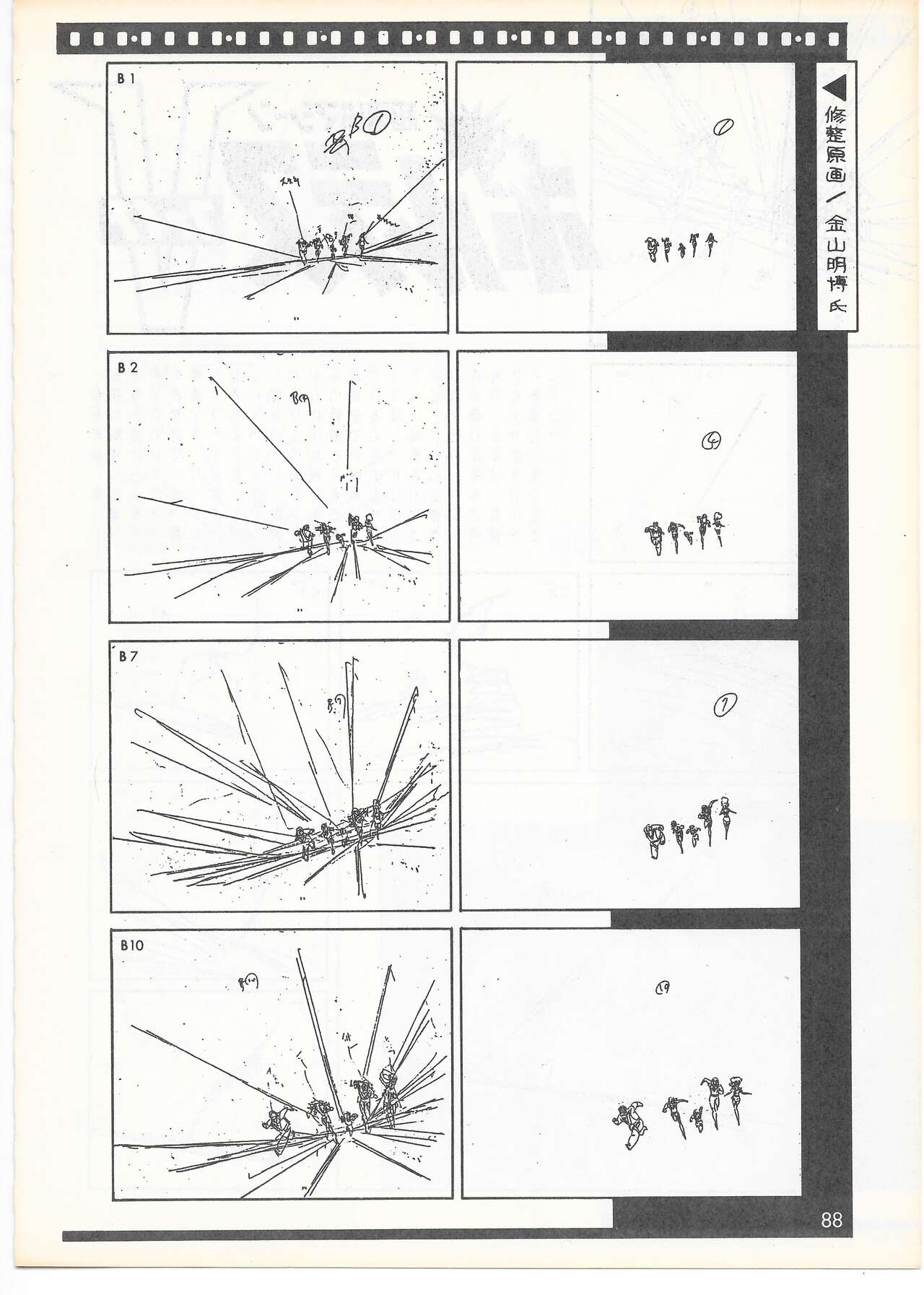 THE ANIMATOR 1 Yoshinori Kaneda Special Issue numero di immagine  85
