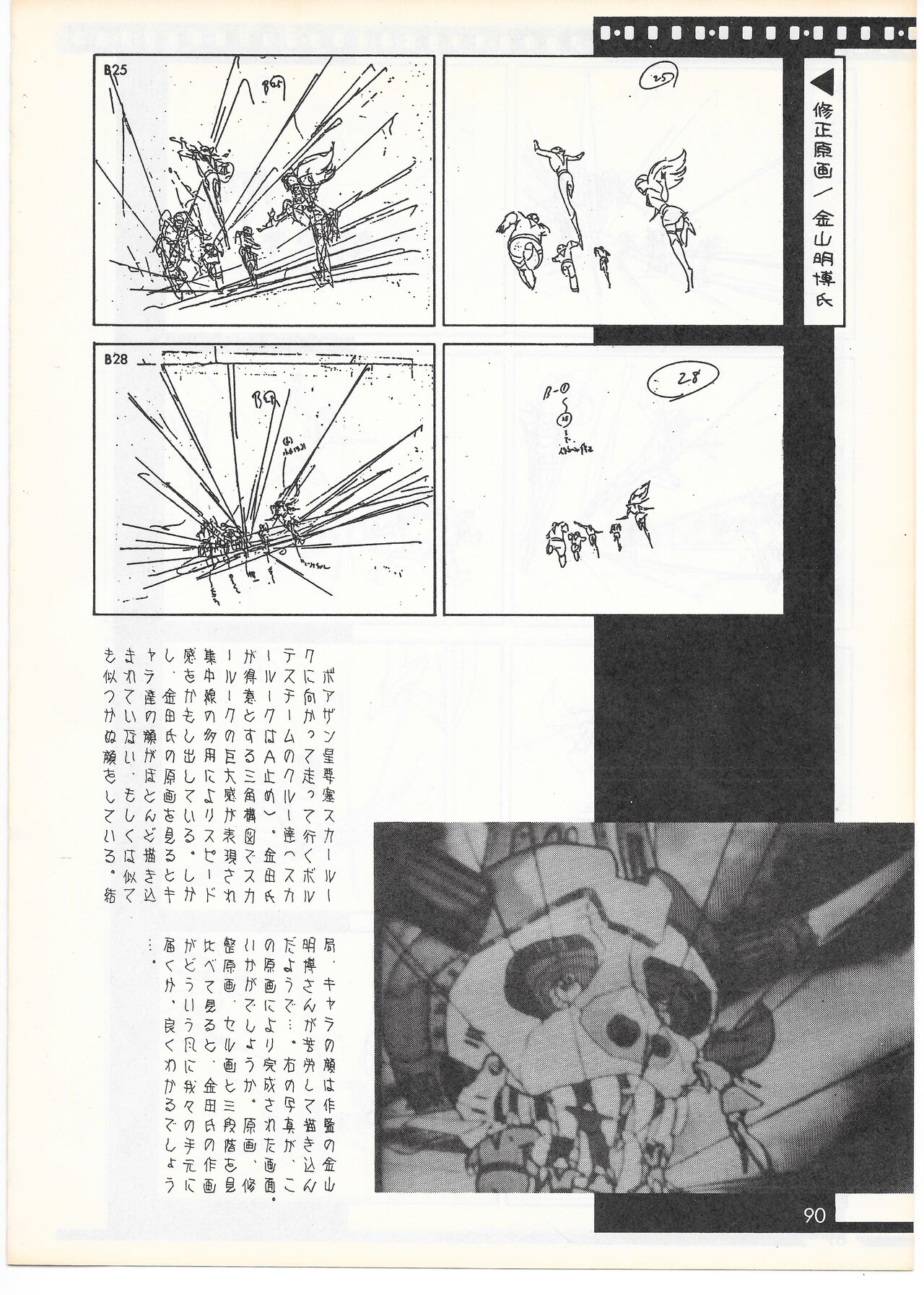 THE ANIMATOR 1 Yoshinori Kaneda Special Issue numero di immagine  87
