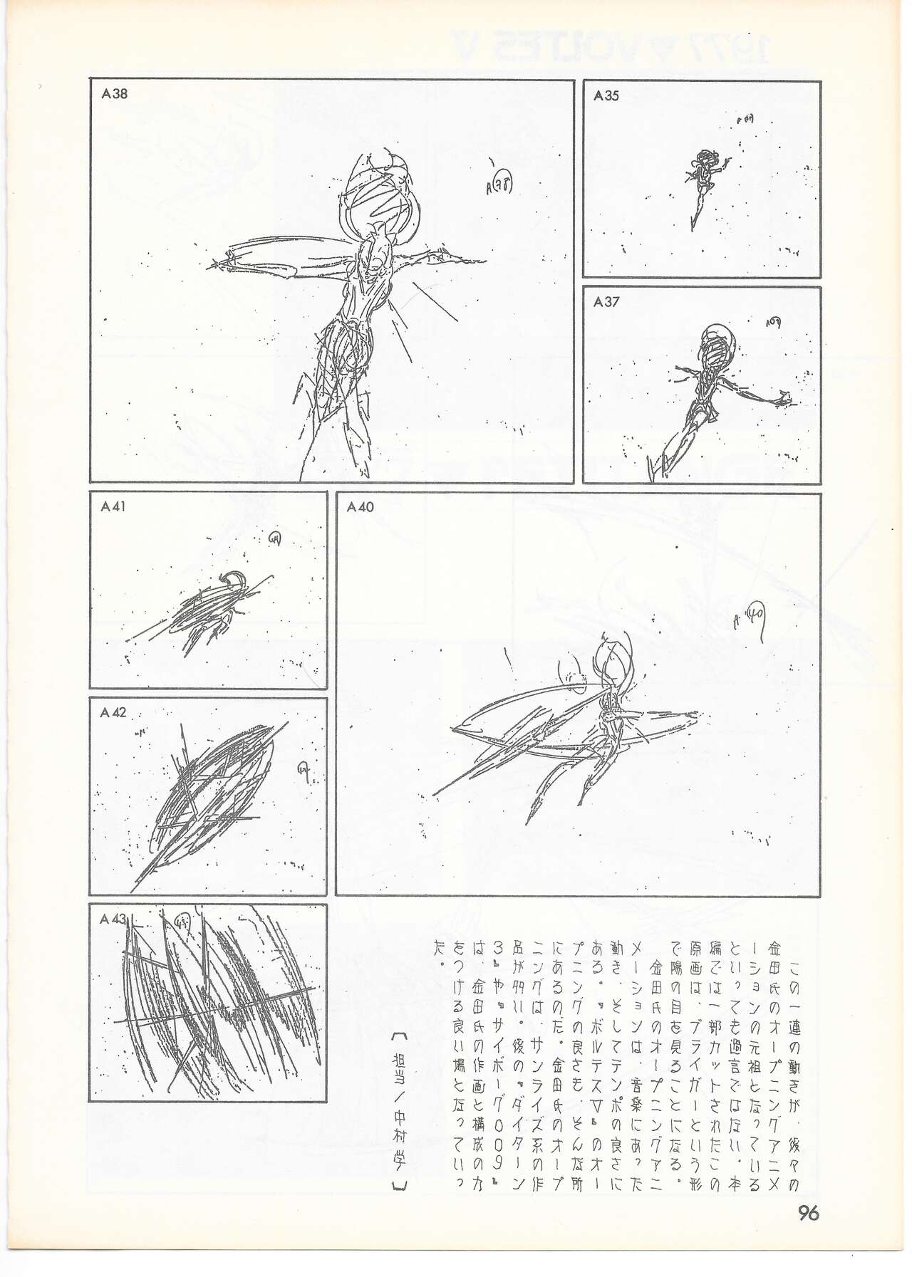 THE ANIMATOR 1 Yoshinori Kaneda Special Issue numero di immagine  91