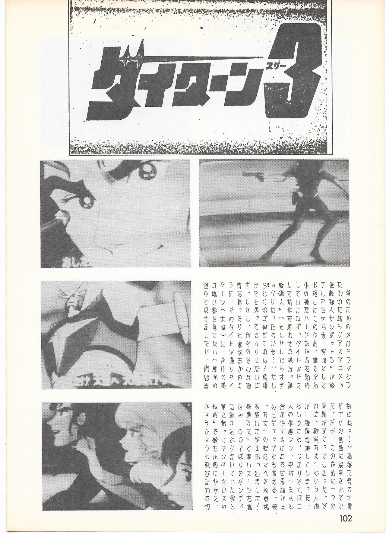 THE ANIMATOR 1 Yoshinori Kaneda Special Issue numero di immagine  97